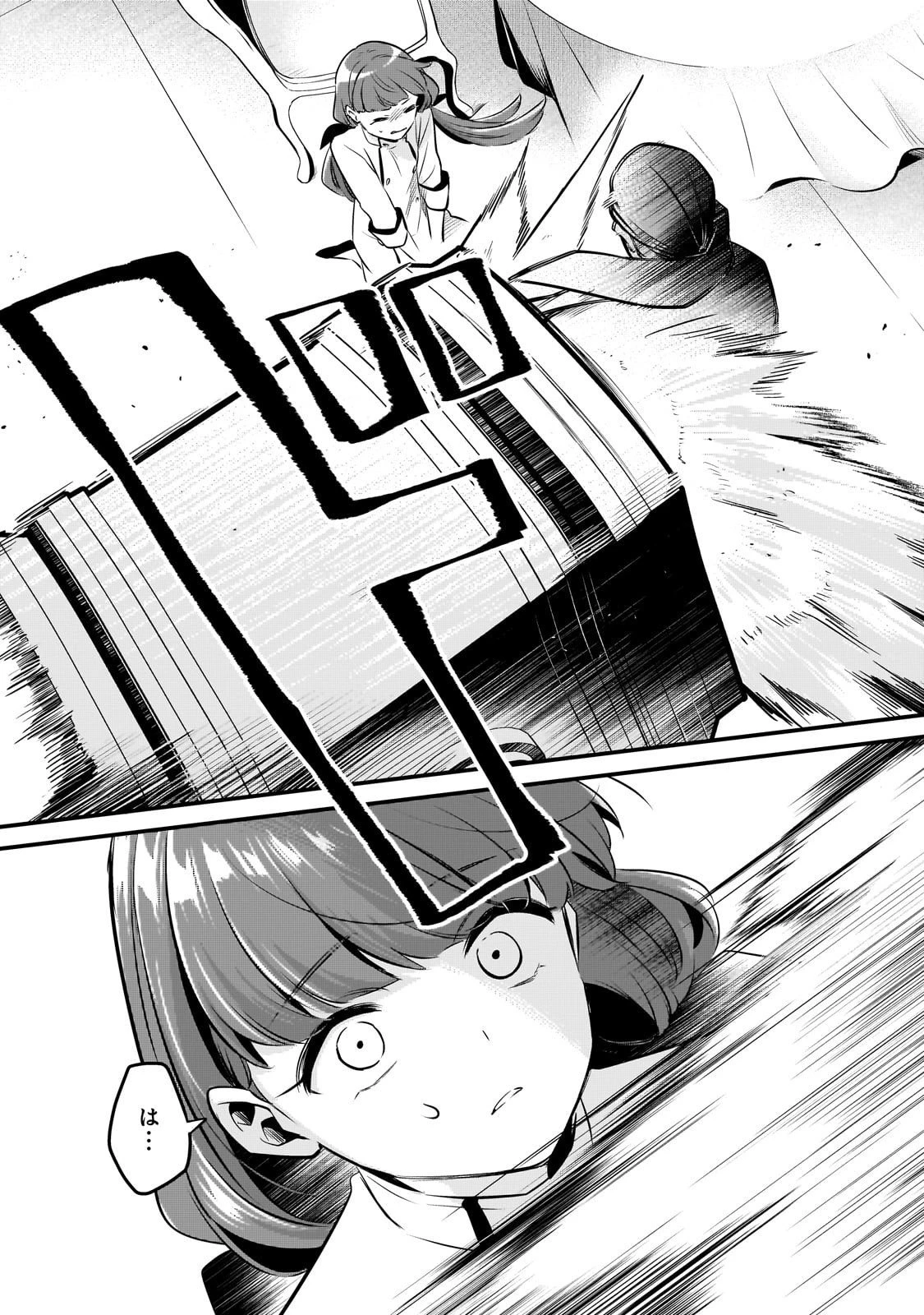 追放者食堂へようこそ! 第58話 - 12