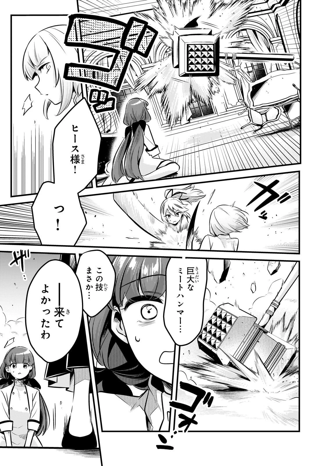追放者食堂へようこそ! 第58話 - 13