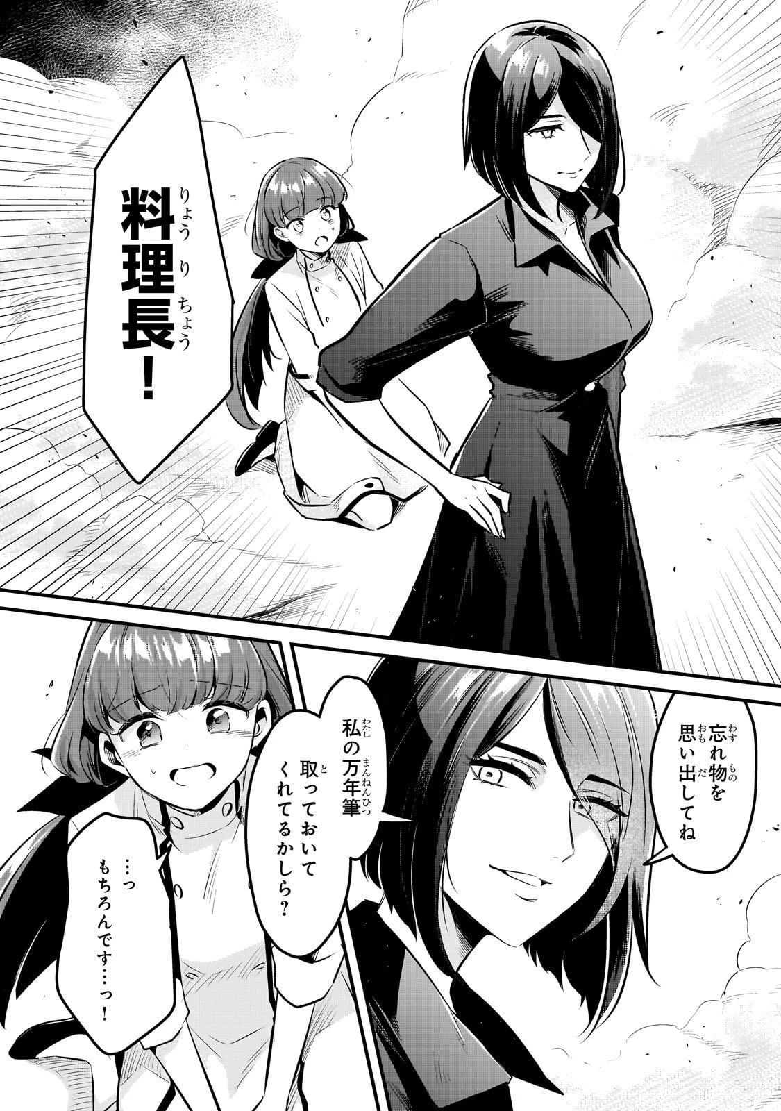 追放者食堂へようこそ! 第58話 - 14