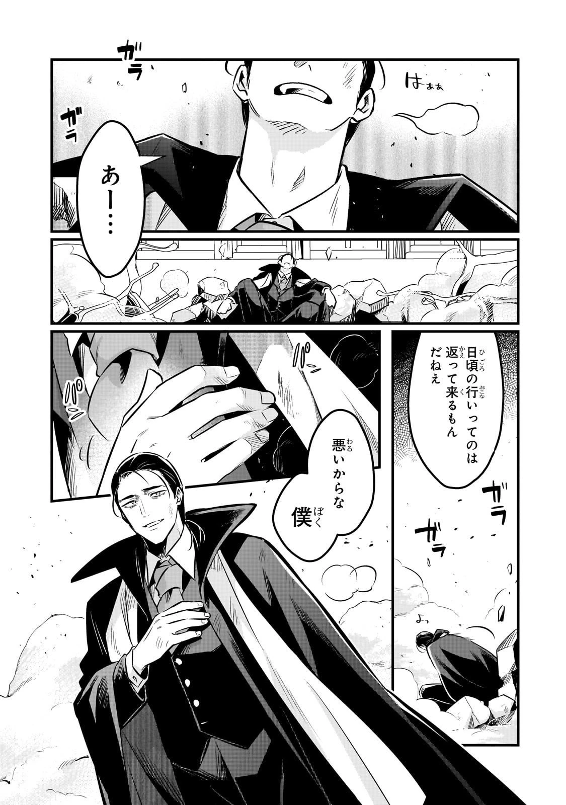 追放者食堂へようこそ! 第58話 - 15