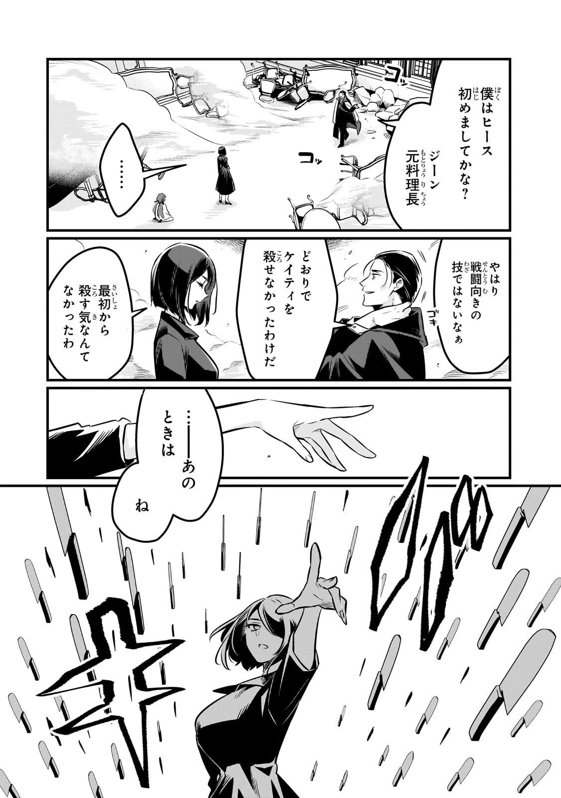 追放者食堂へようこそ! 第58話 - 16
