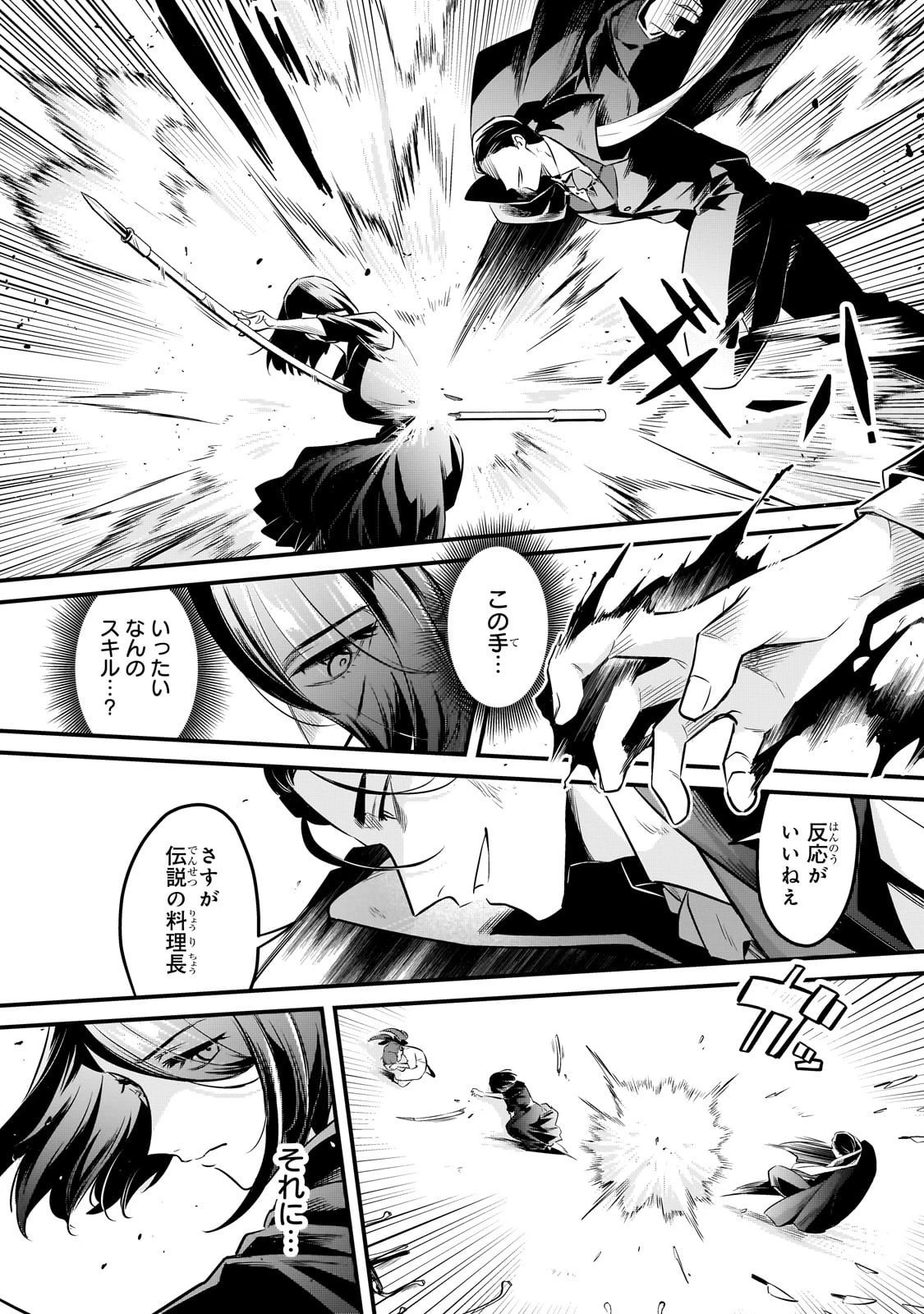 追放者食堂へようこそ! 第58話 - 18