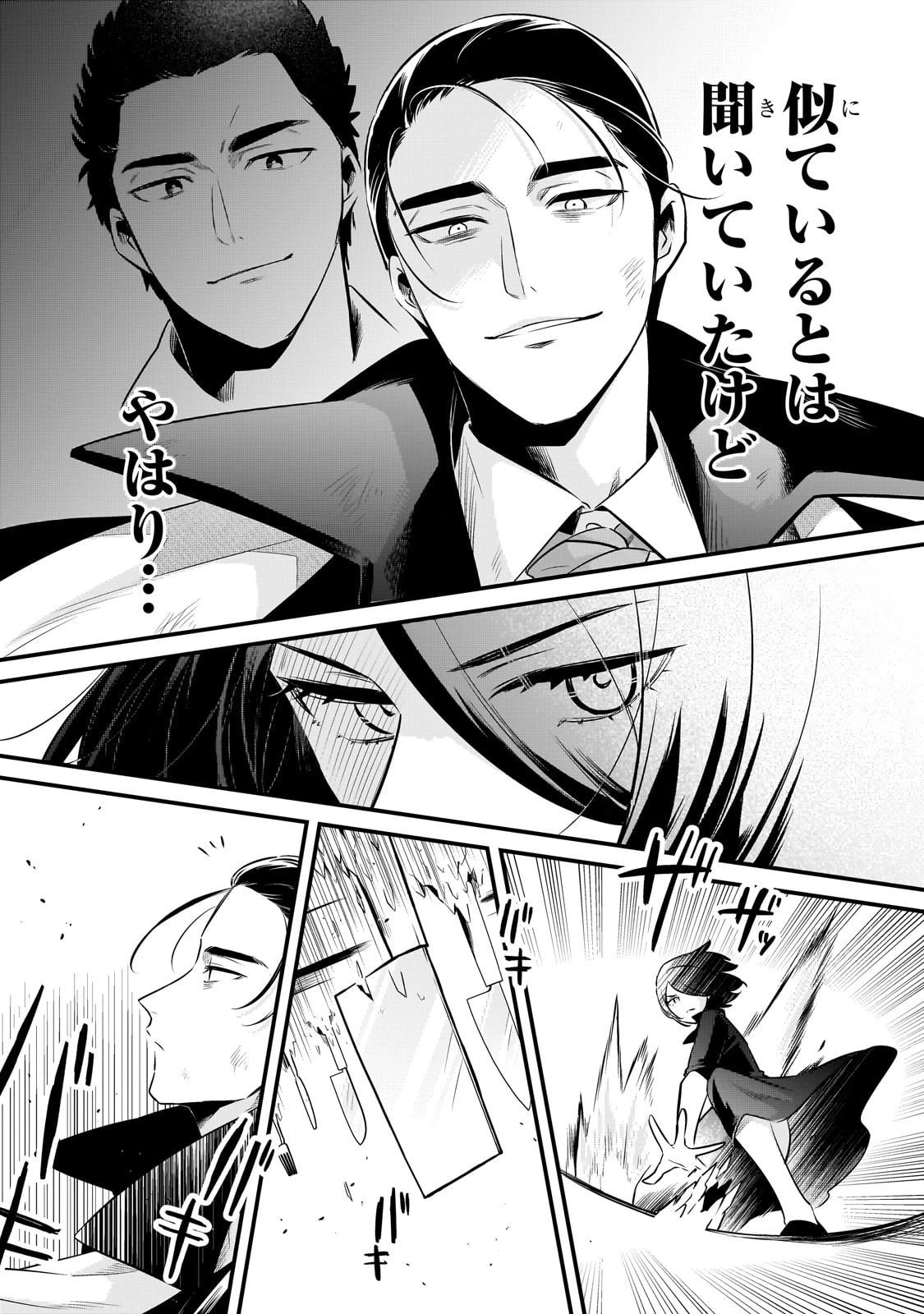 追放者食堂へようこそ! 第58話 - 19