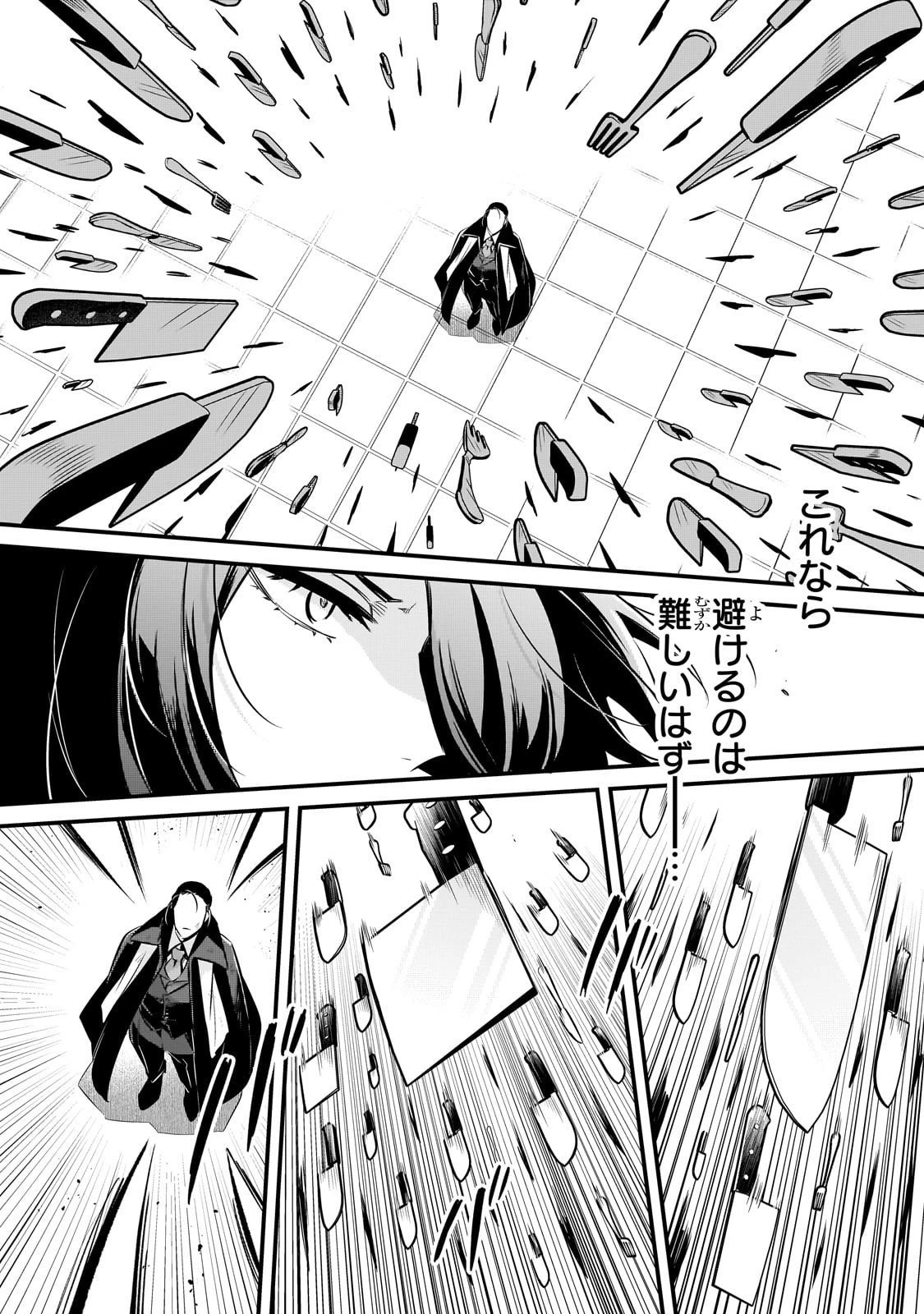 追放者食堂へようこそ! 第58話 - 20