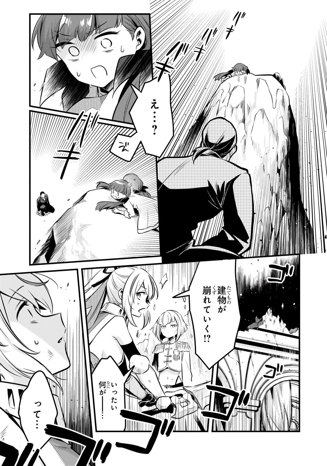 追放者食堂へようこそ! 第58話 - 23