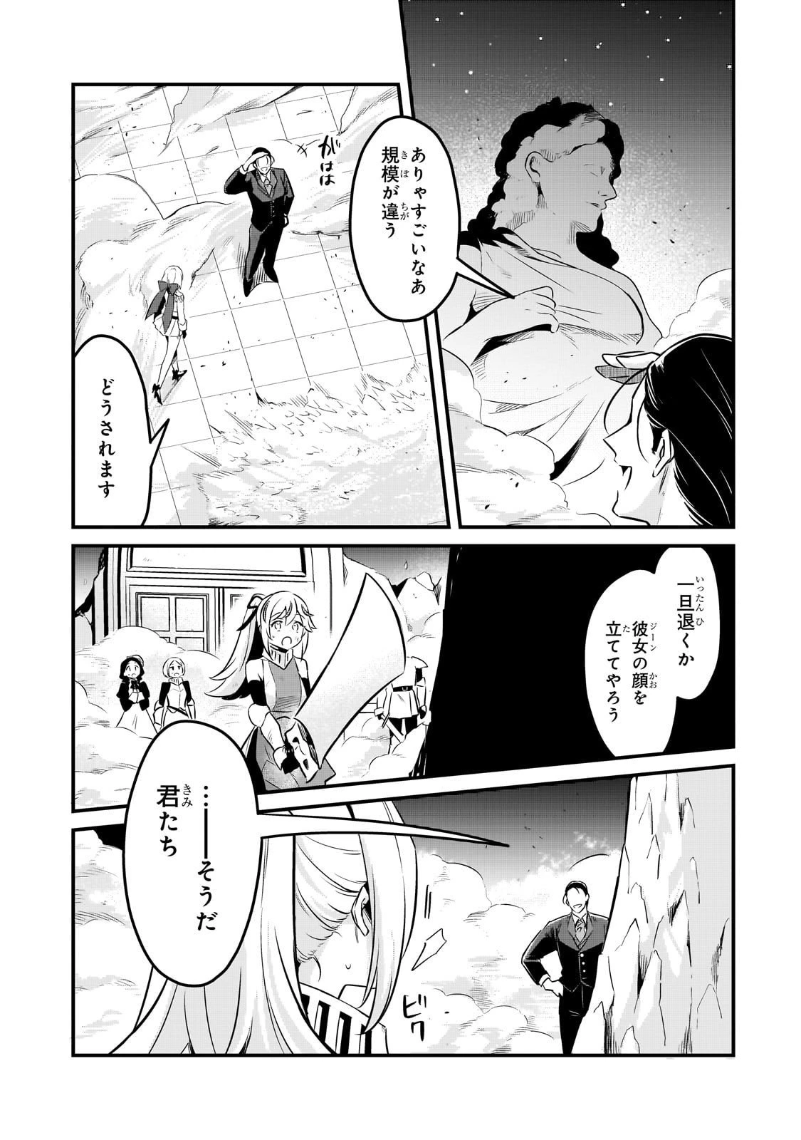 追放者食堂へようこそ! 第58話 - 25