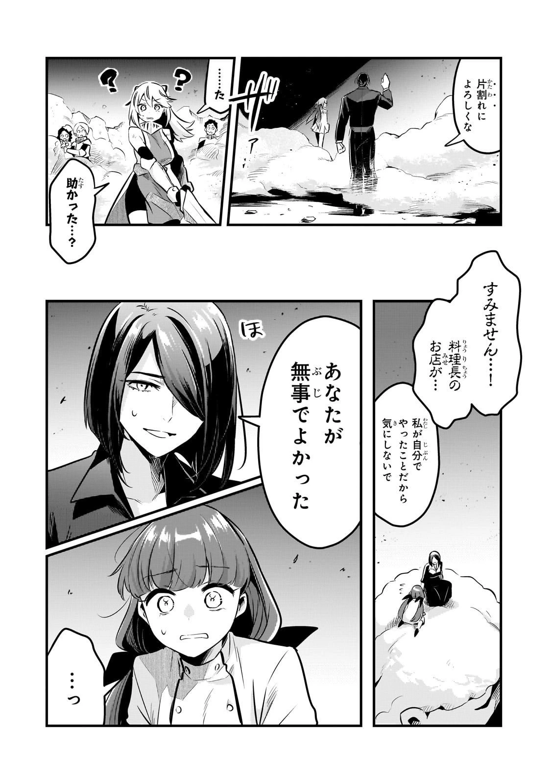 追放者食堂へようこそ! 第58話 - 26