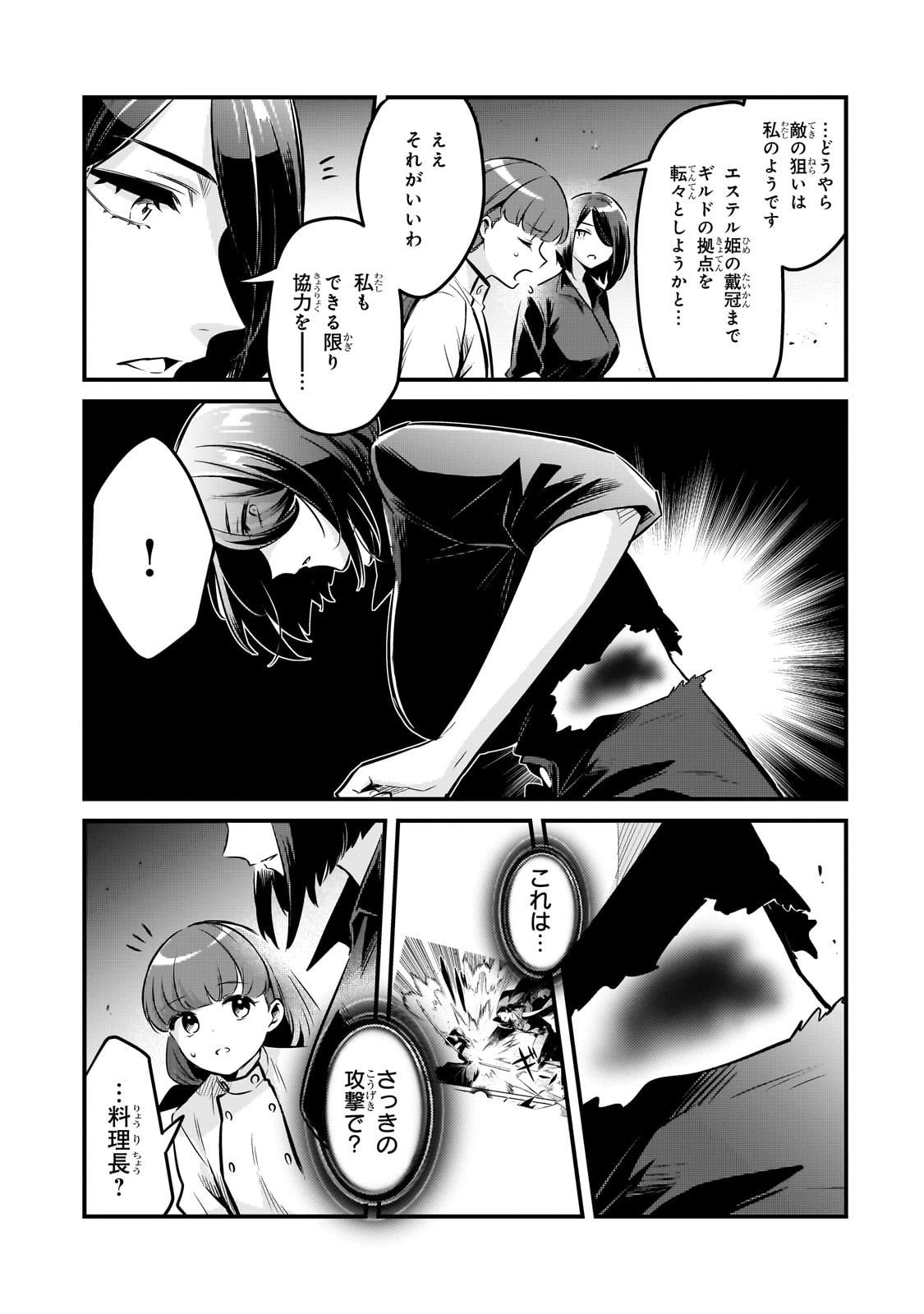 追放者食堂へようこそ! 第58話 - 27