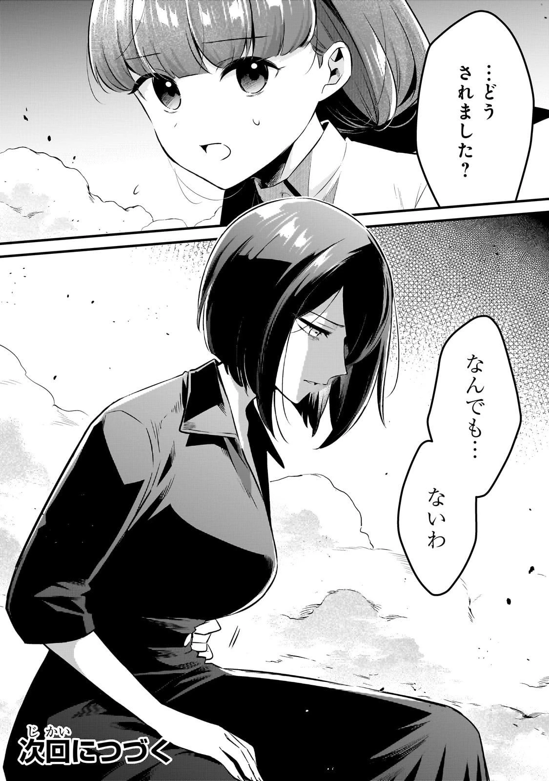 追放者食堂へようこそ! 第58話 - 28