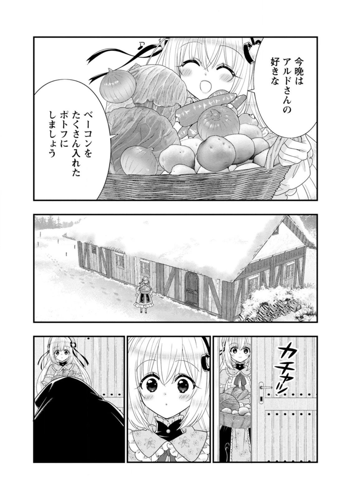 Aランク冒険者のスローライフ 第60.2話 - 1