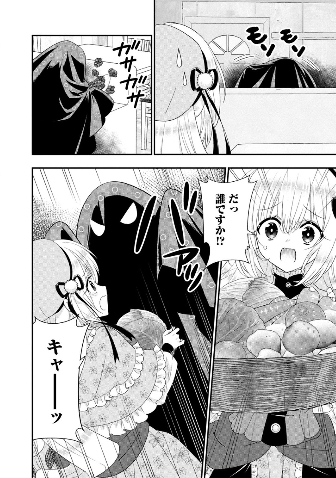 Aランク冒険者のスローライフ 第60.2話 - 2