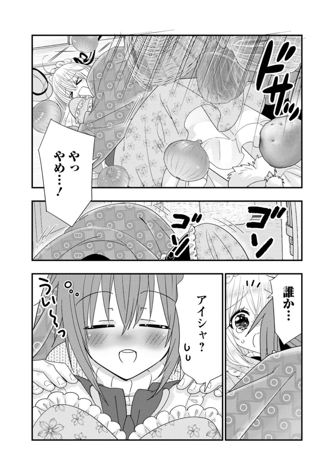 Aランク冒険者のスローライフ 第60.2話 - 3