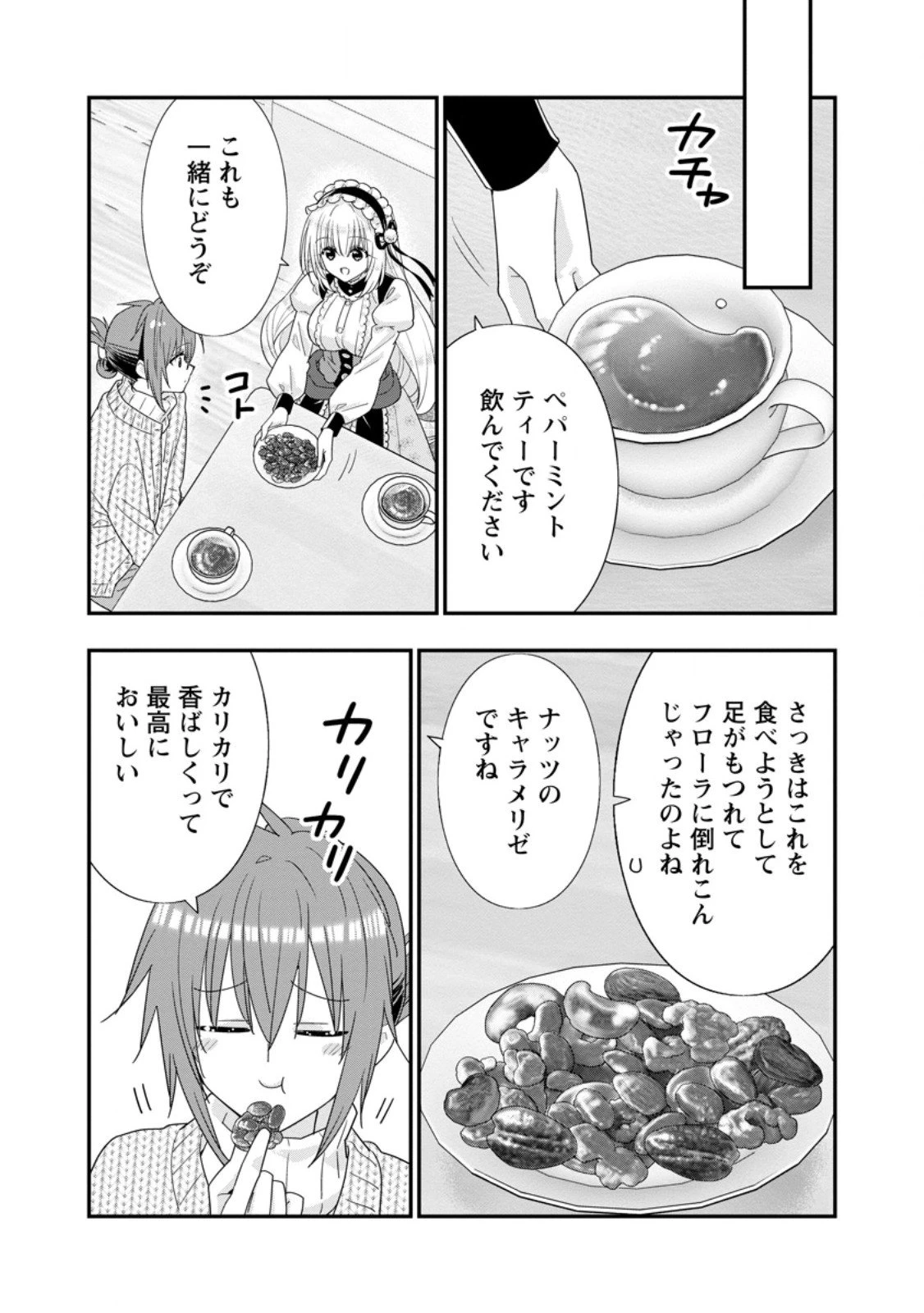 Aランク冒険者のスローライフ 第60.2話 - 4