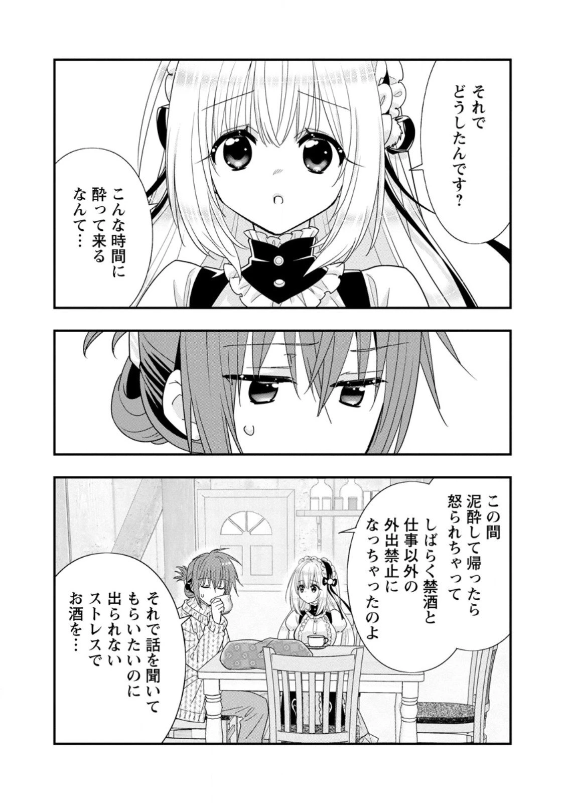Aランク冒険者のスローライフ 第60.2話 - 5