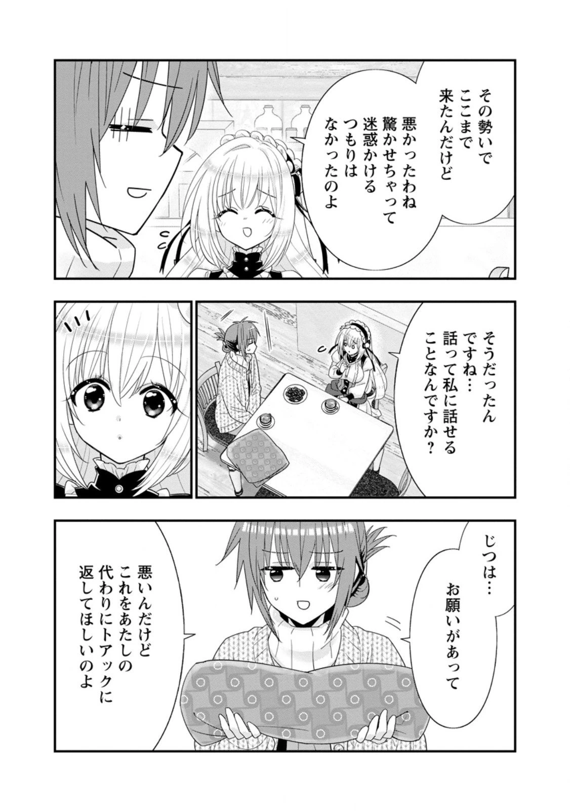 Aランク冒険者のスローライフ 第60.2話 - 6