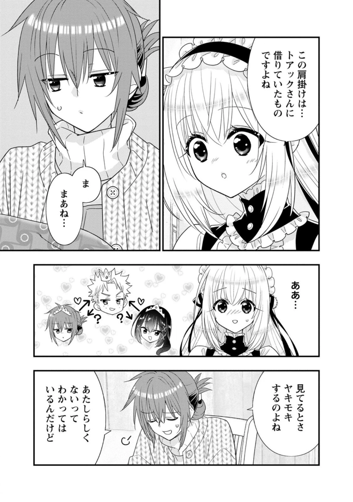 Aランク冒険者のスローライフ 第60.2話 - 7