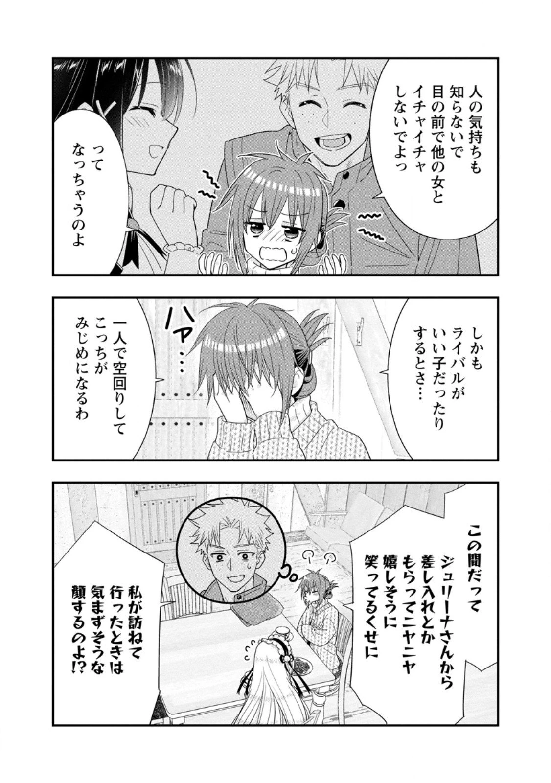 Aランク冒険者のスローライフ 第60.2話 - 8