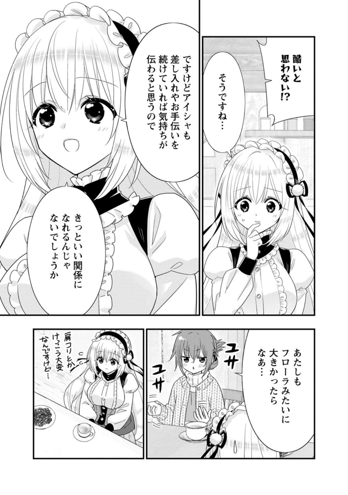 Aランク冒険者のスローライフ 第60.2話 - 9