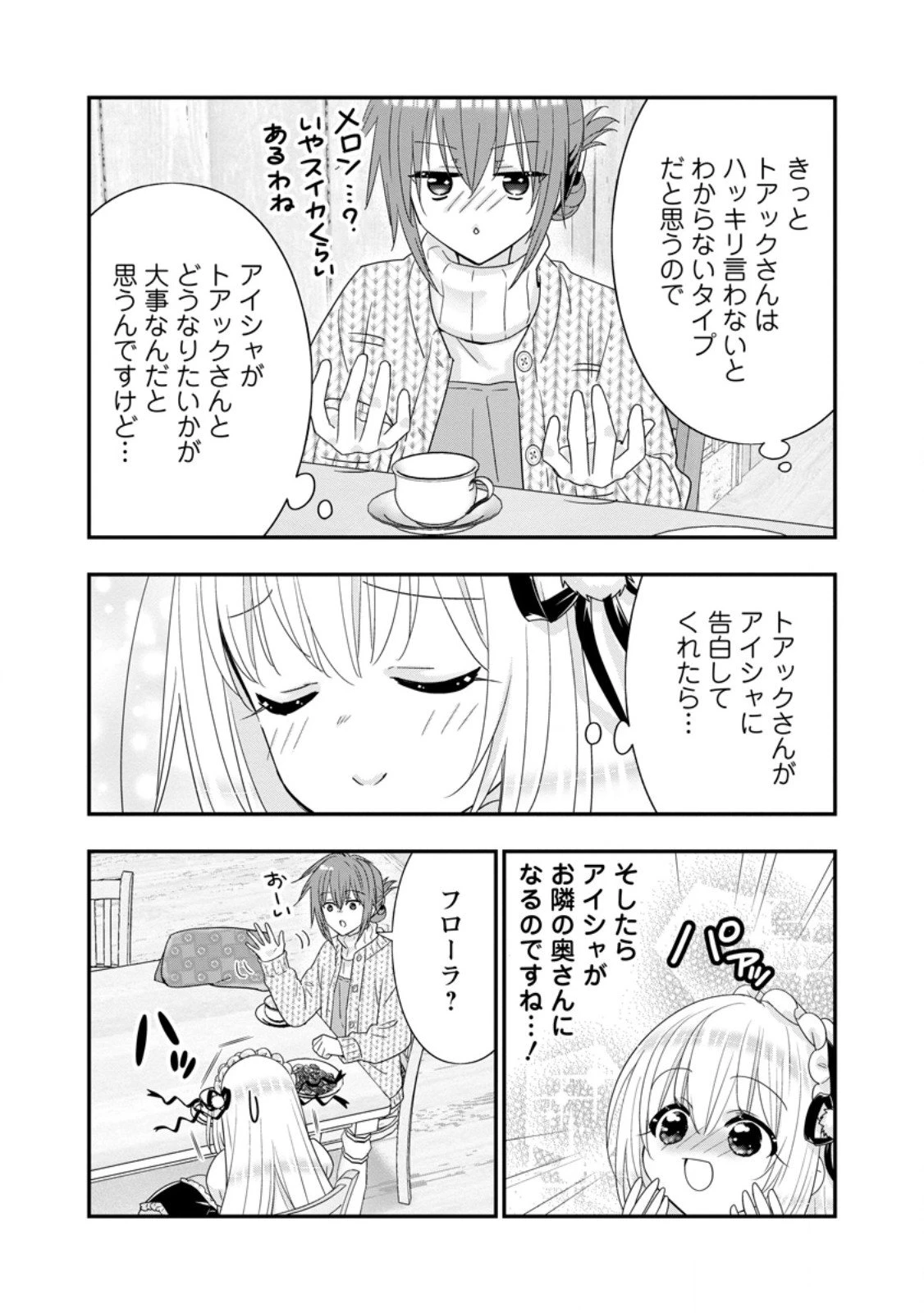Aランク冒険者のスローライフ 第60.2話 - 10