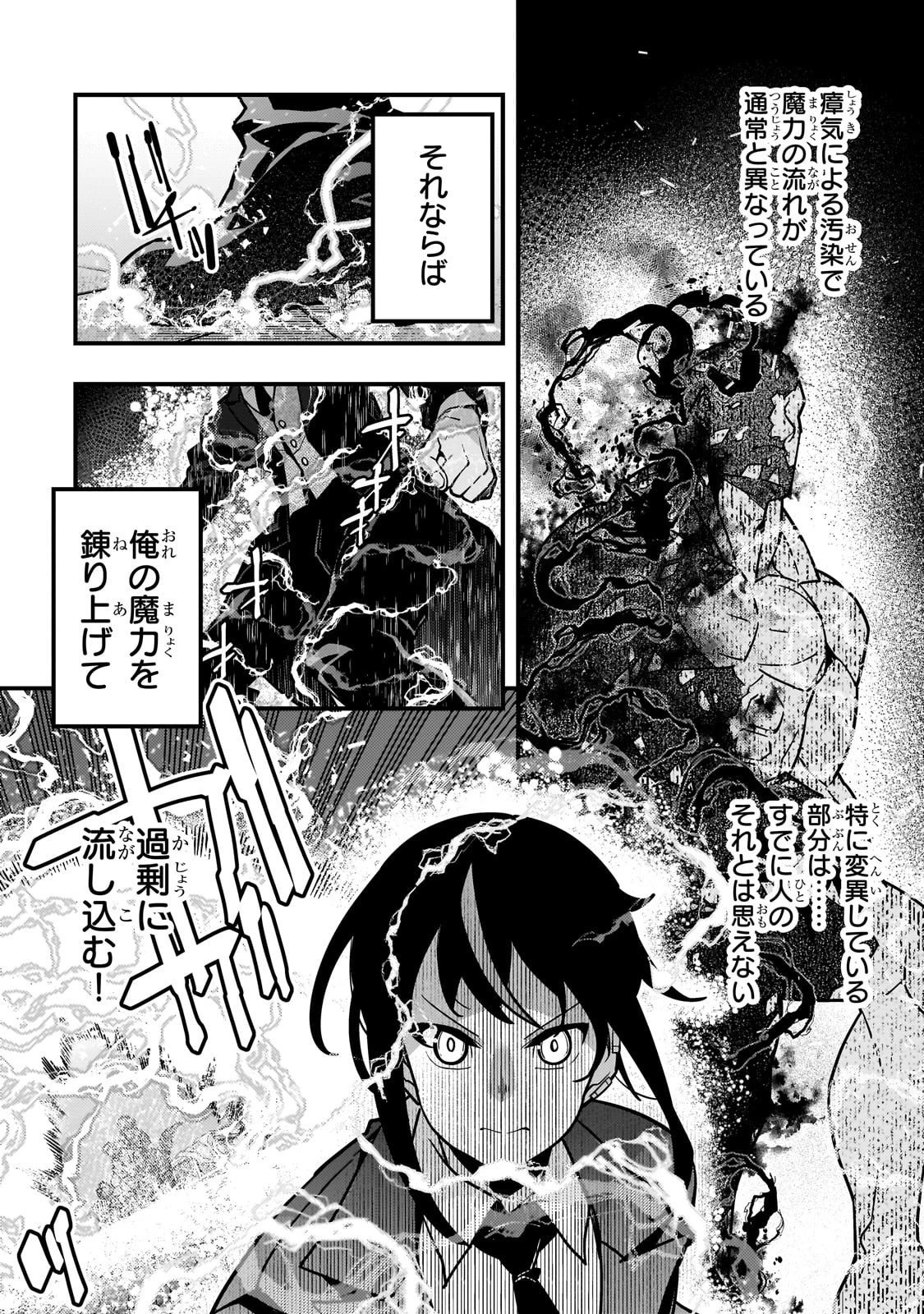 境界迷宮と異界の魔術師 第86話 - 2