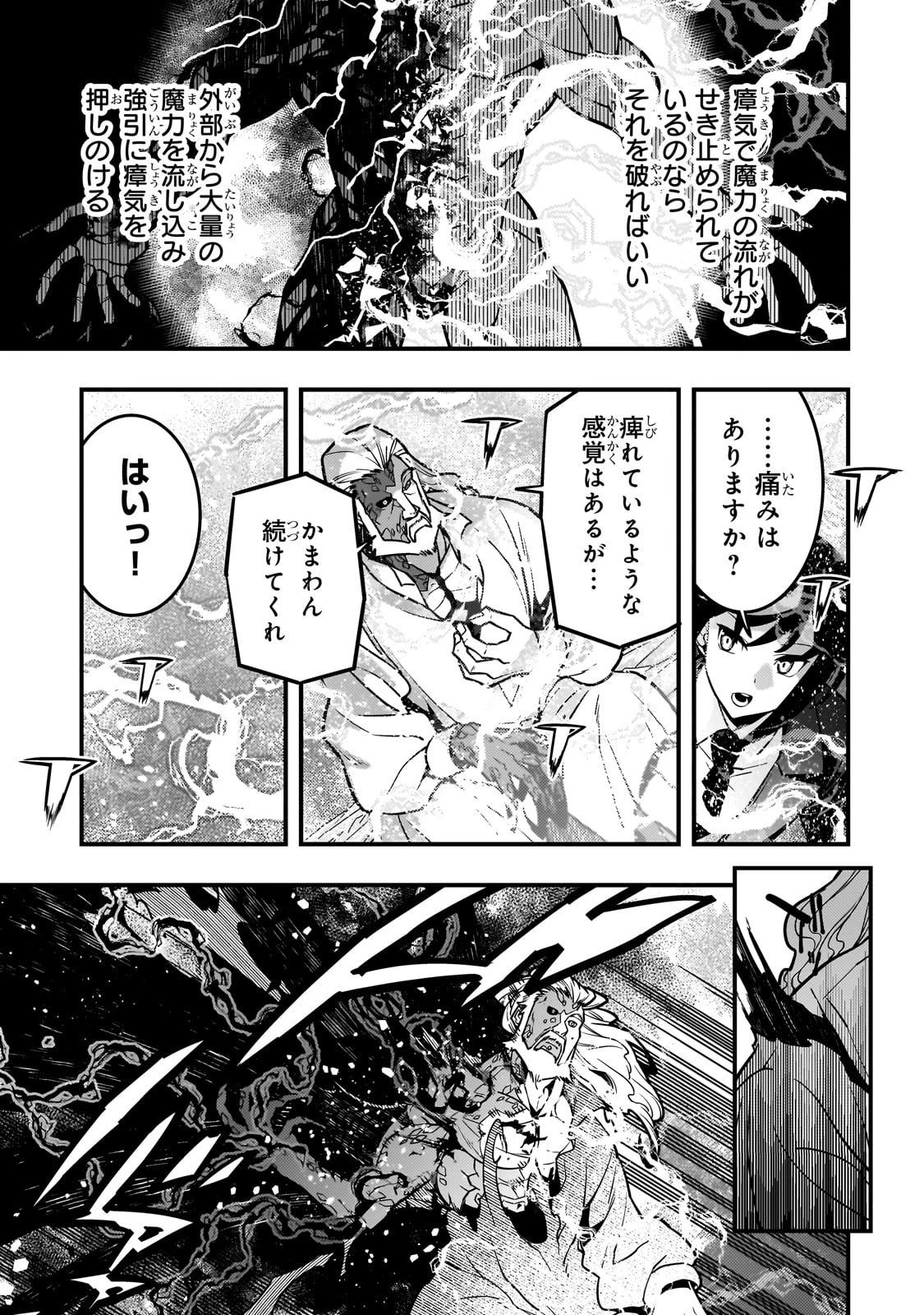 境界迷宮と異界の魔術師 第86話 - 3