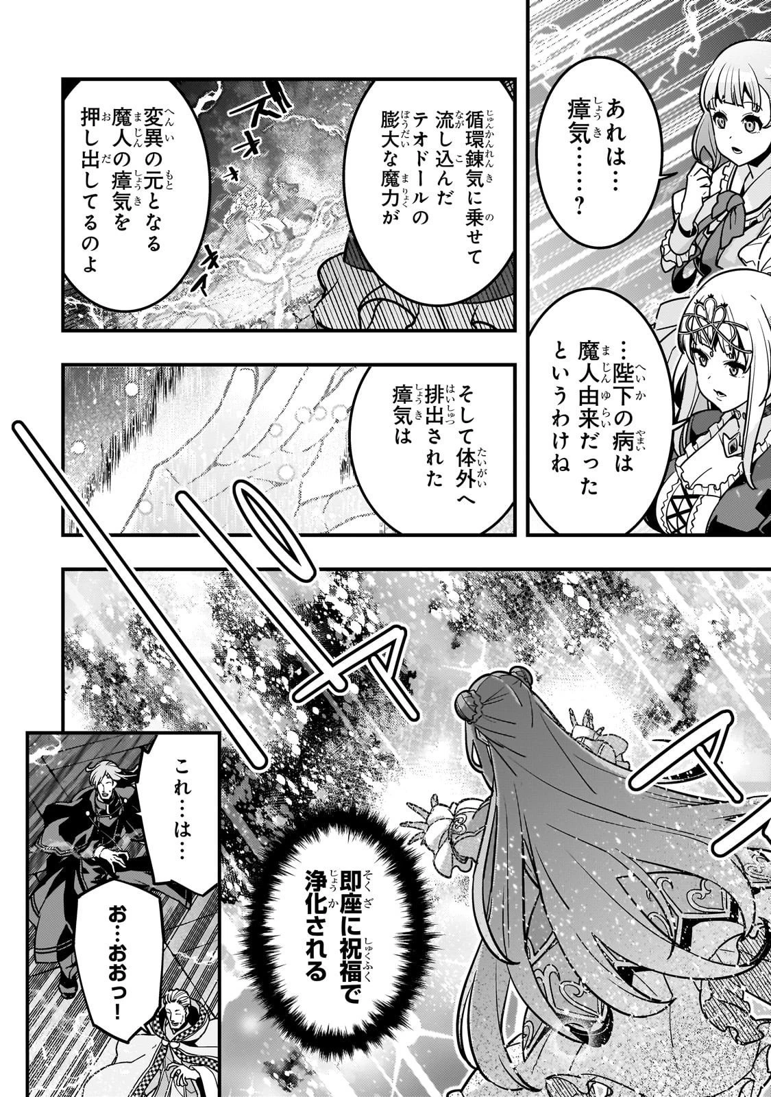 境界迷宮と異界の魔術師 第86話 - 4
