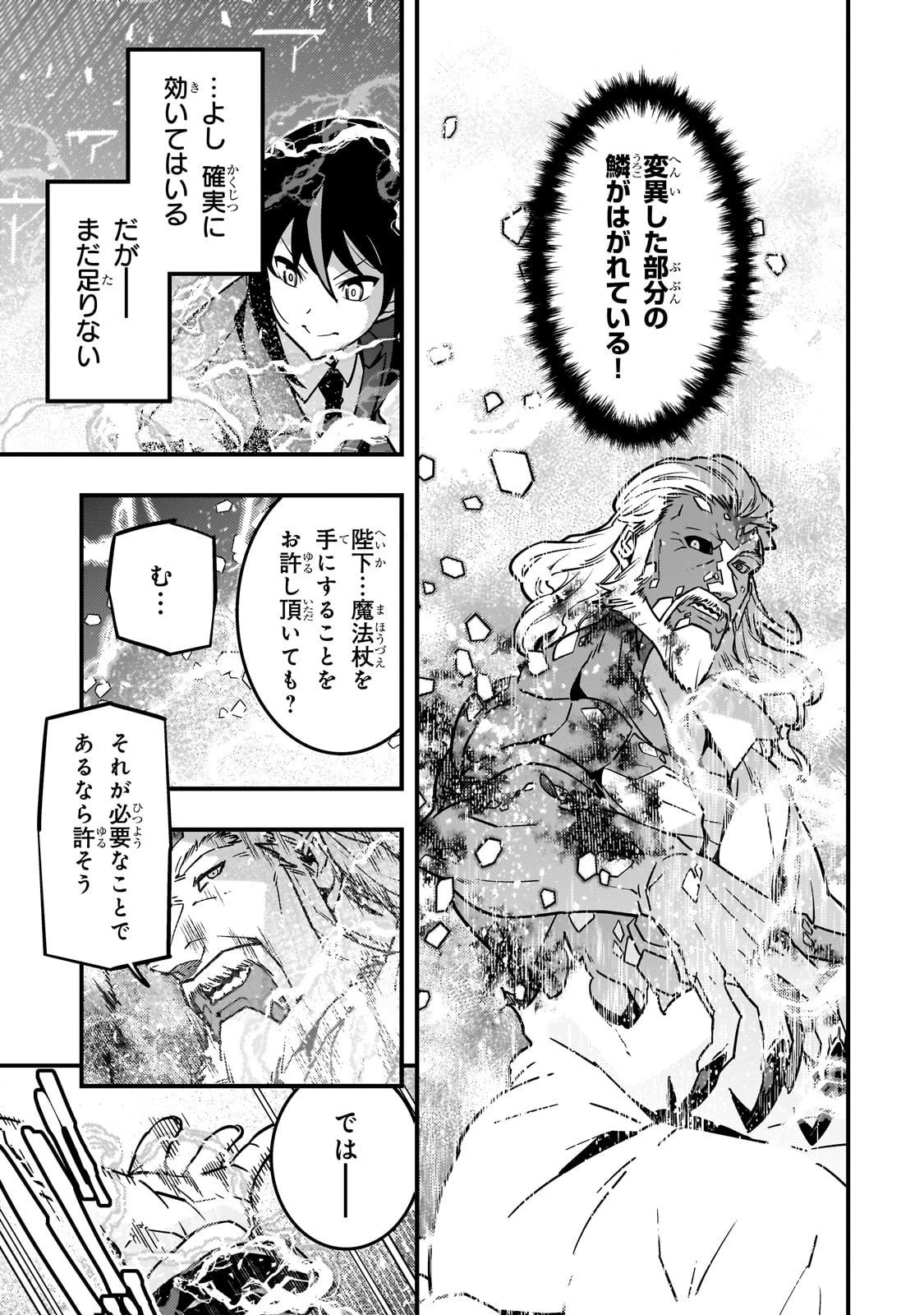 境界迷宮と異界の魔術師 第86話 - 5