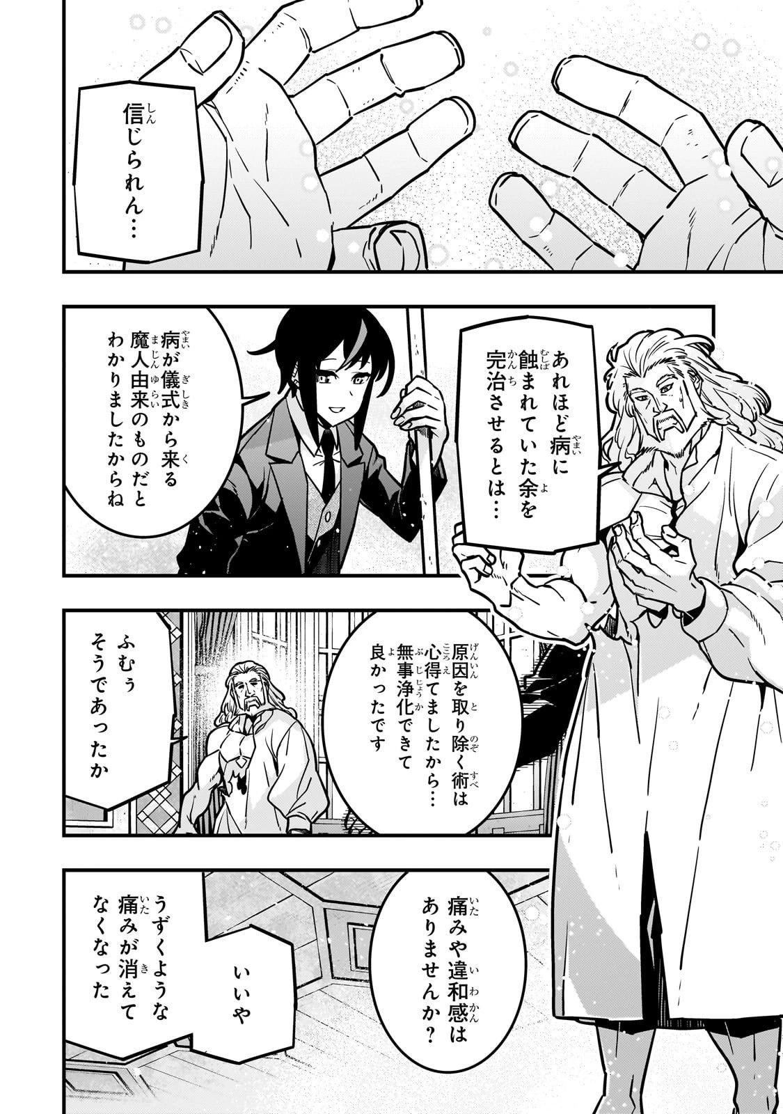 境界迷宮と異界の魔術師 第86話 - 10