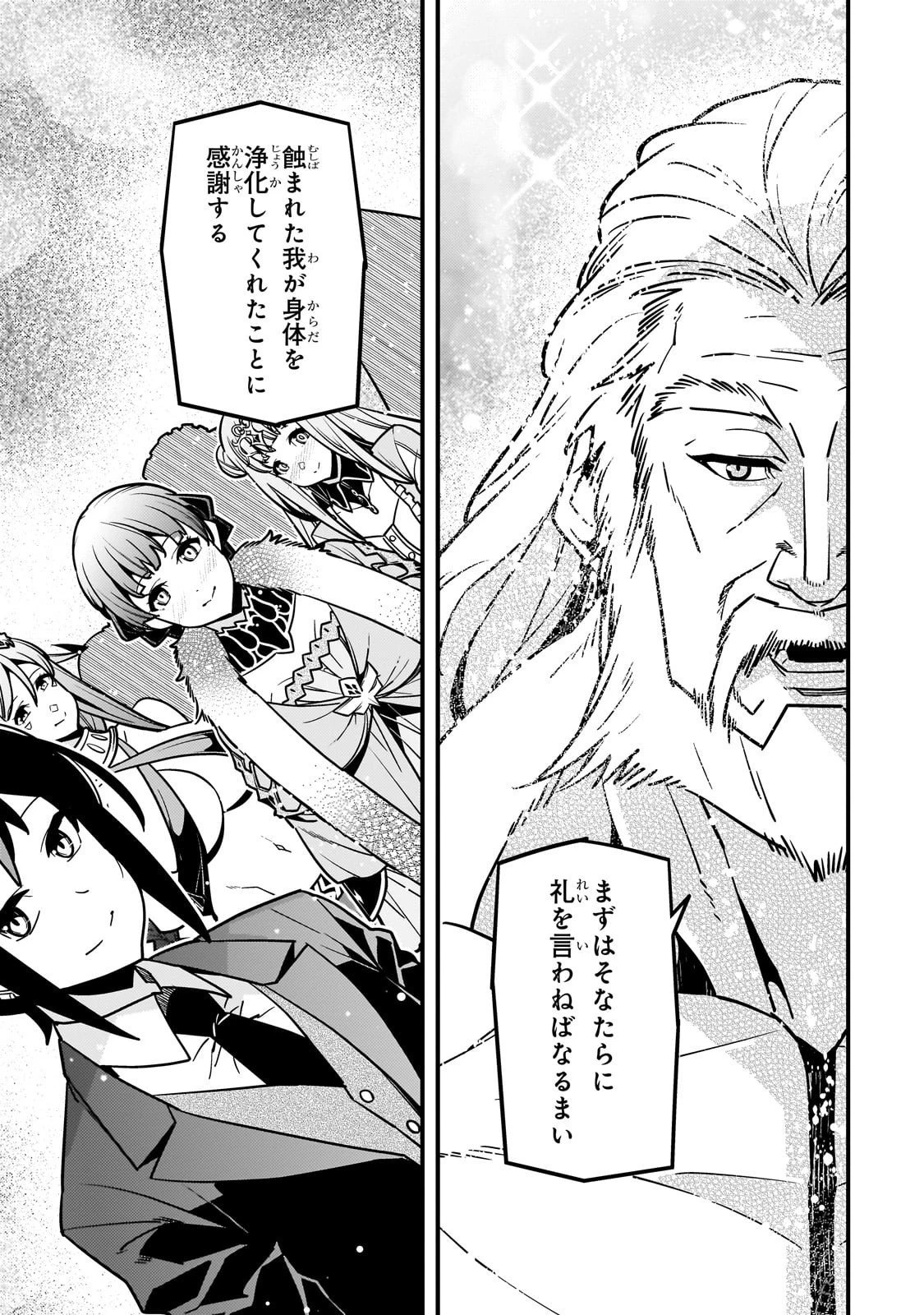 境界迷宮と異界の魔術師 第86話 - 11