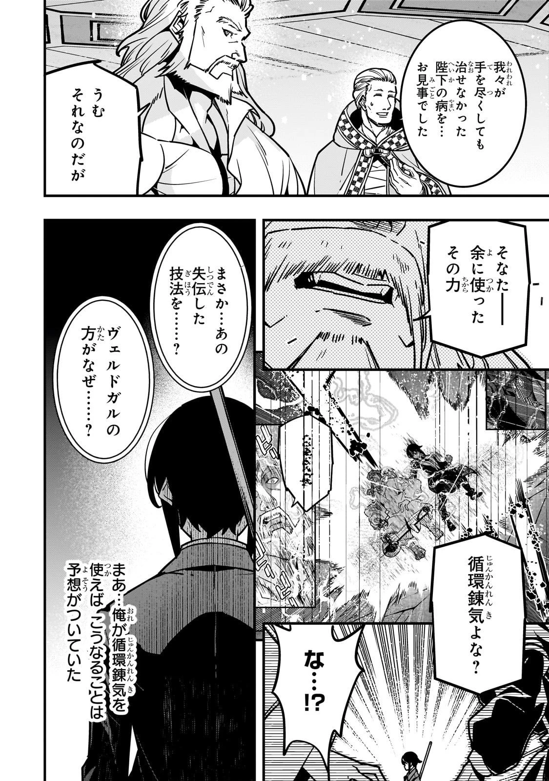 境界迷宮と異界の魔術師 第86話 - 12