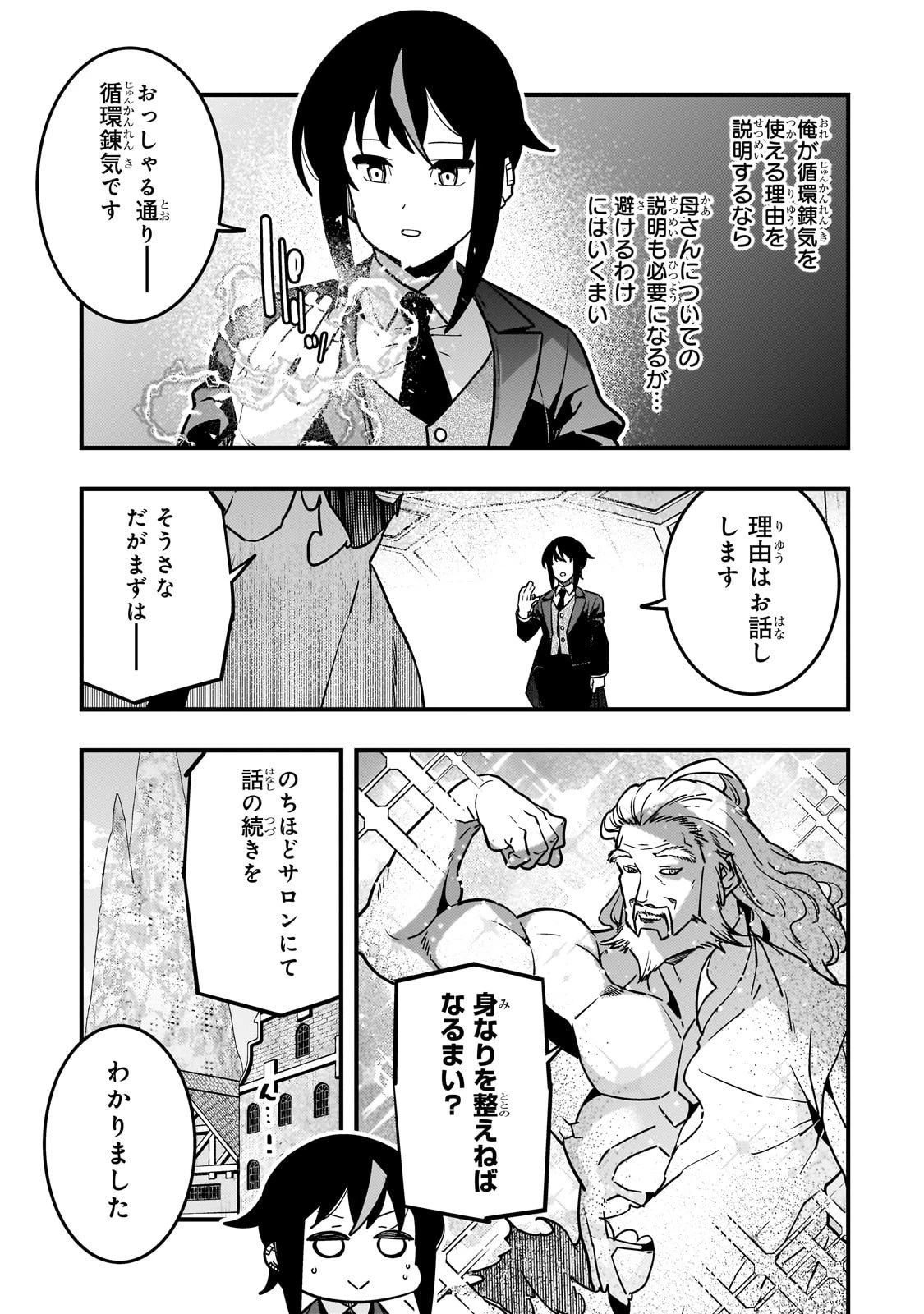 境界迷宮と異界の魔術師 第86話 - 13