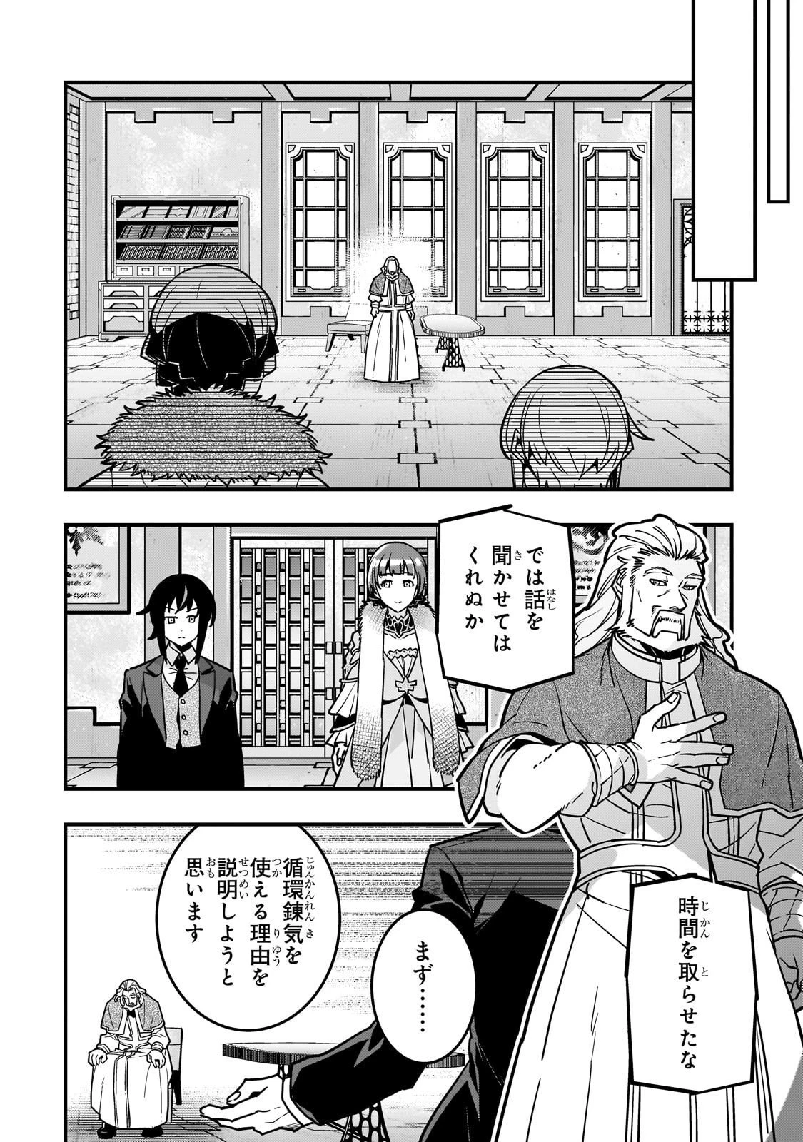 境界迷宮と異界の魔術師 第86話 - 14
