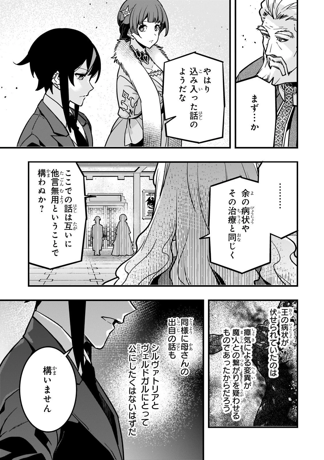 境界迷宮と異界の魔術師 第86話 - 15