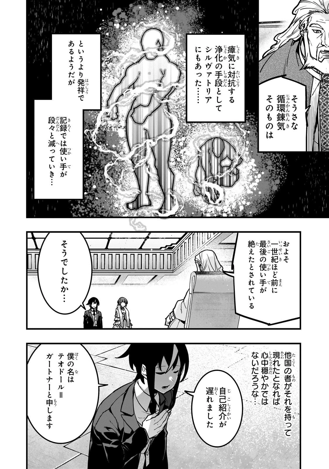 境界迷宮と異界の魔術師 第86話 - 16
