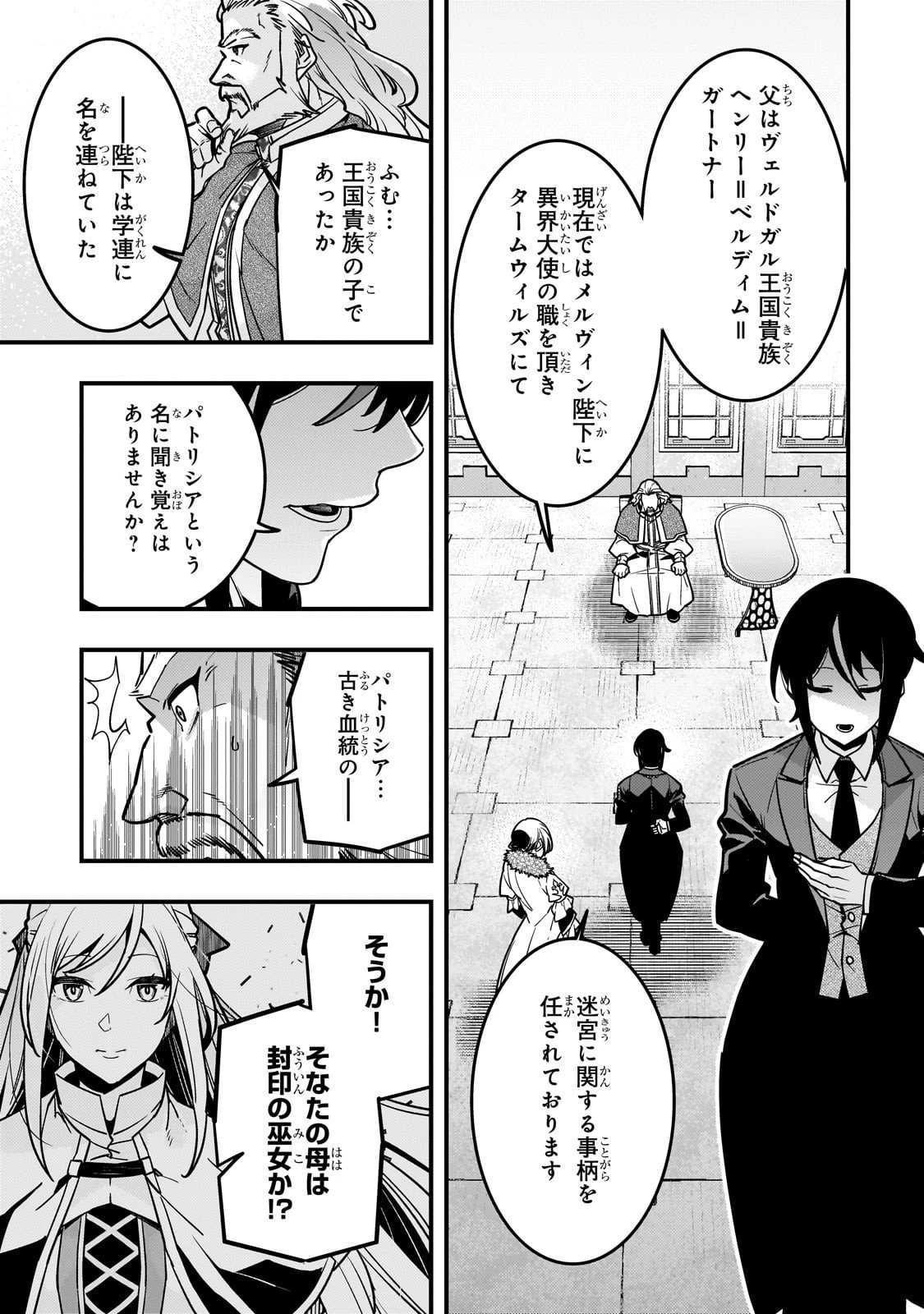 境界迷宮と異界の魔術師 第86話 - 17