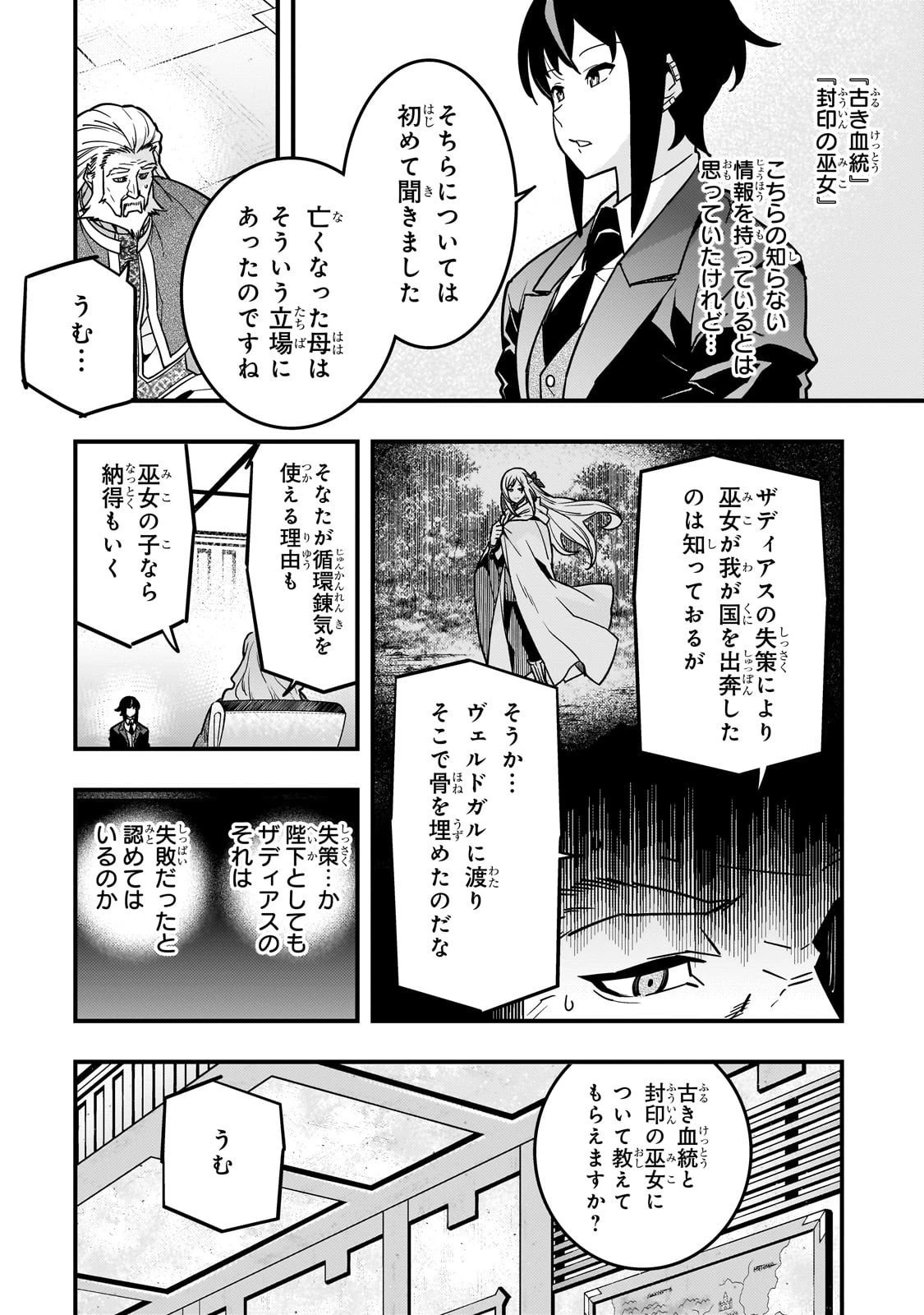 境界迷宮と異界の魔術師 第86話 - 18