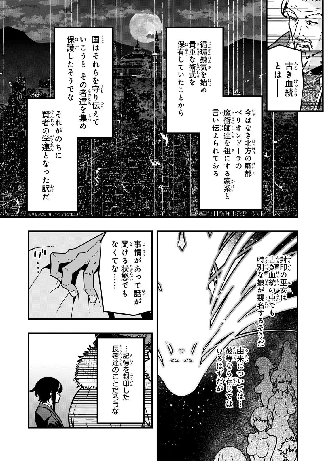 境界迷宮と異界の魔術師 第86話 - 19