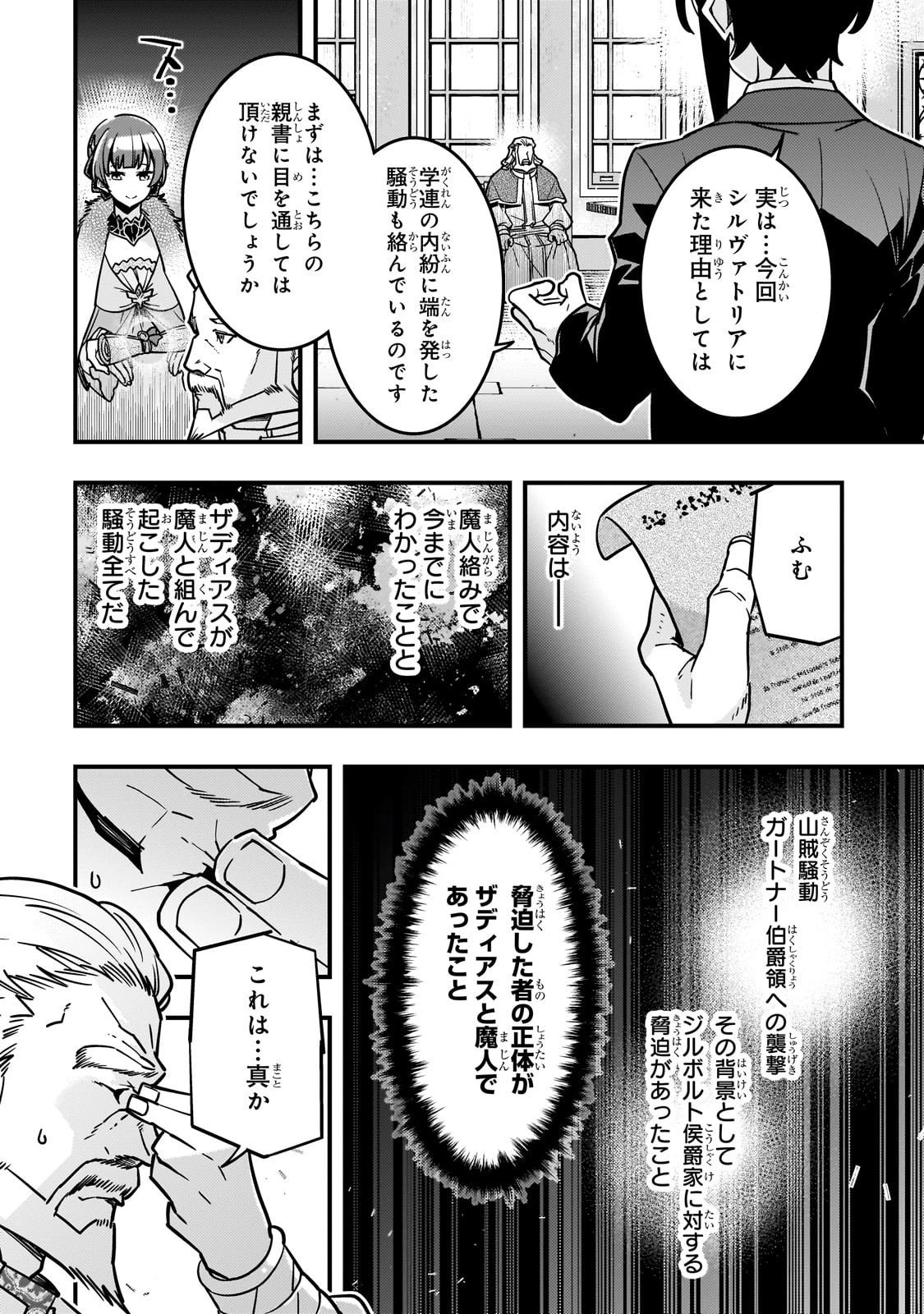 境界迷宮と異界の魔術師 第86話 - 20