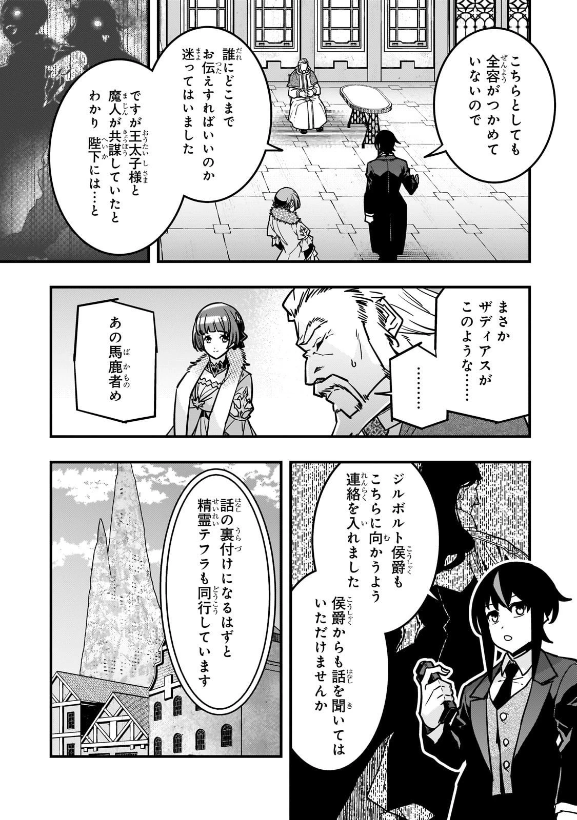 境界迷宮と異界の魔術師 第86話 - 21