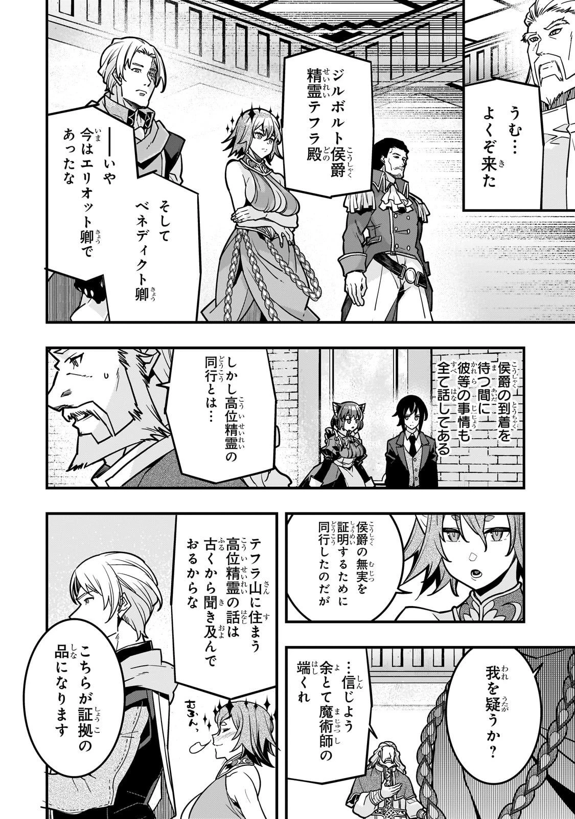 境界迷宮と異界の魔術師 第86話 - 22