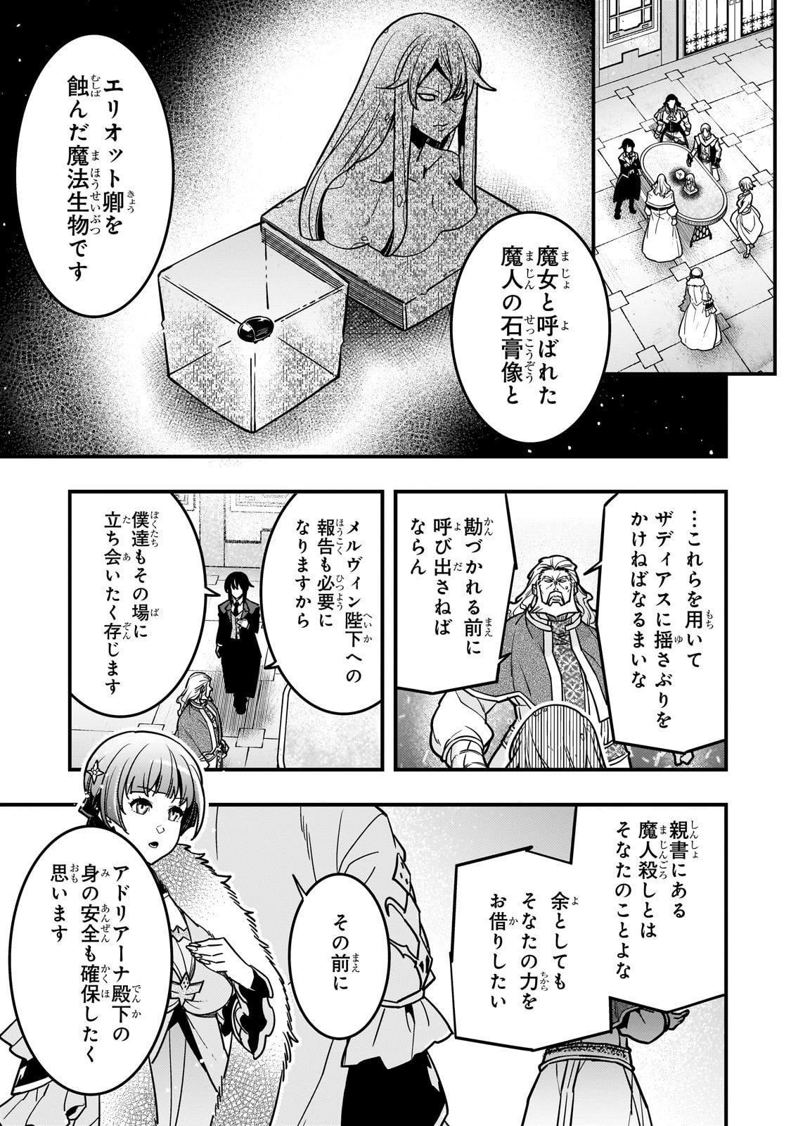 境界迷宮と異界の魔術師 第86話 - 23