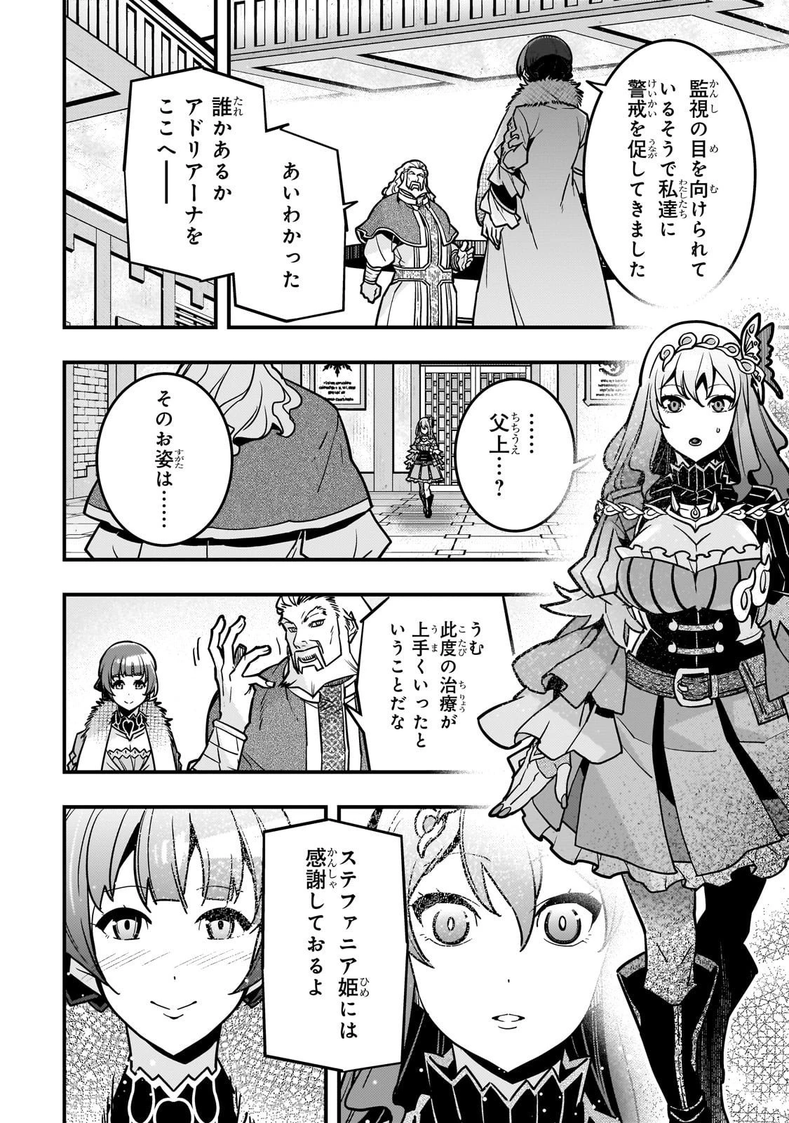 境界迷宮と異界の魔術師 第86話 - 24