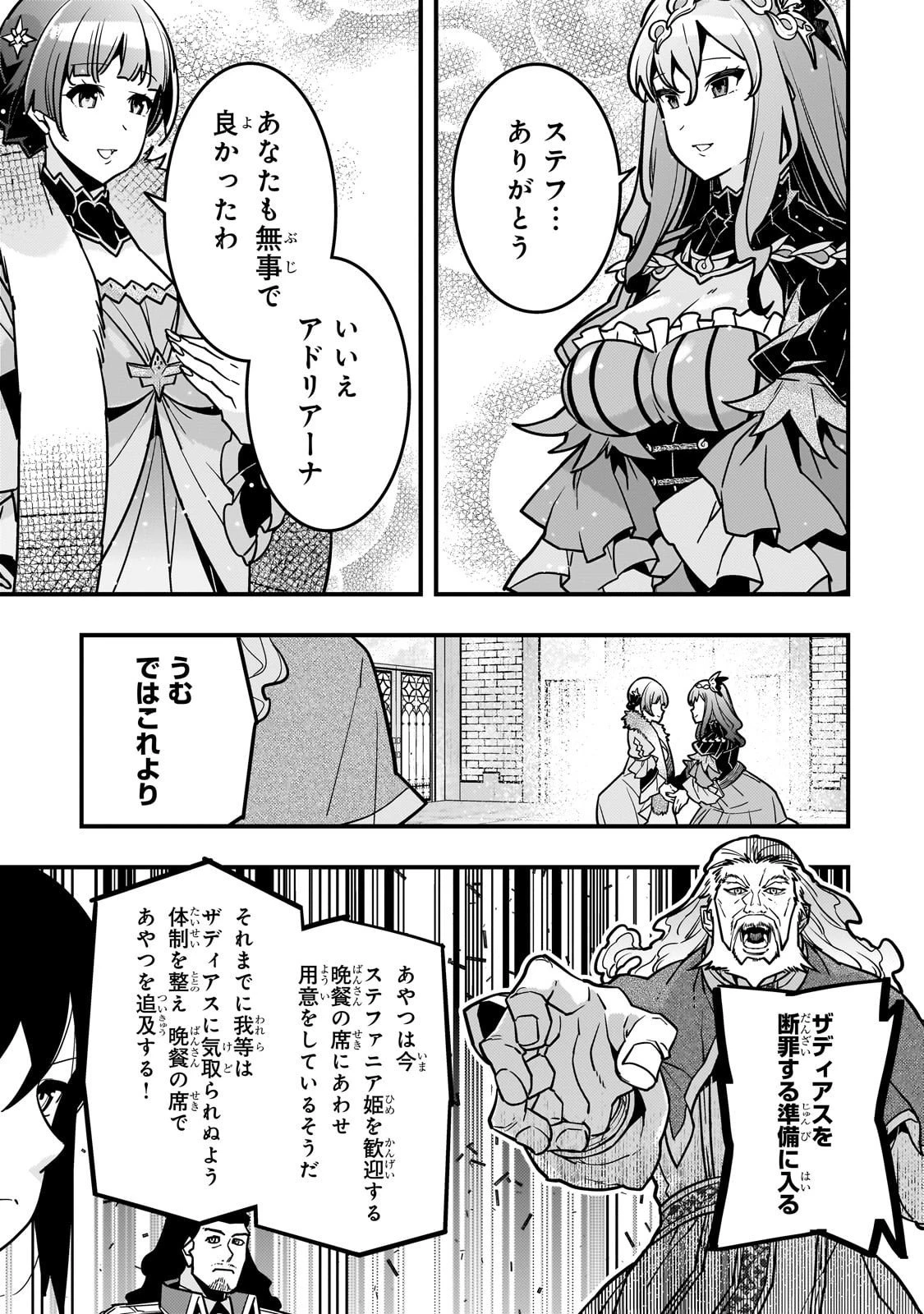 境界迷宮と異界の魔術師 第86話 - 25
