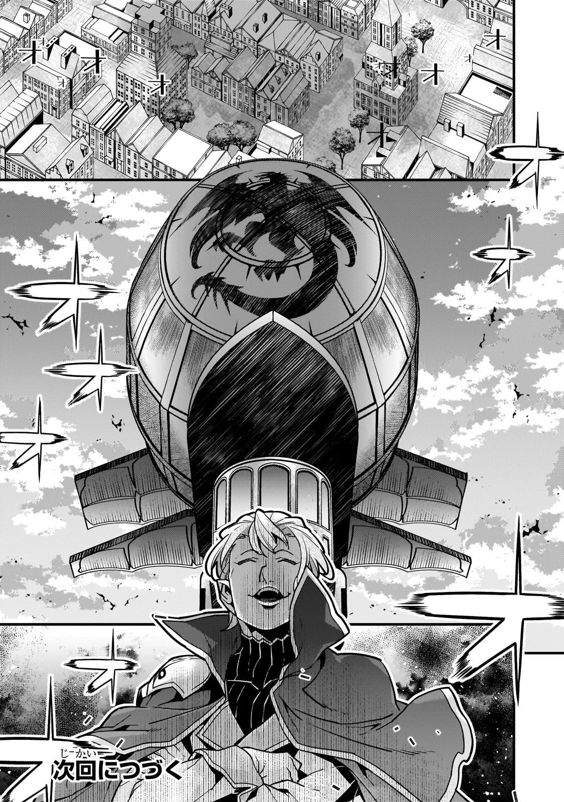 境界迷宮と異界の魔術師 第86話 - 26