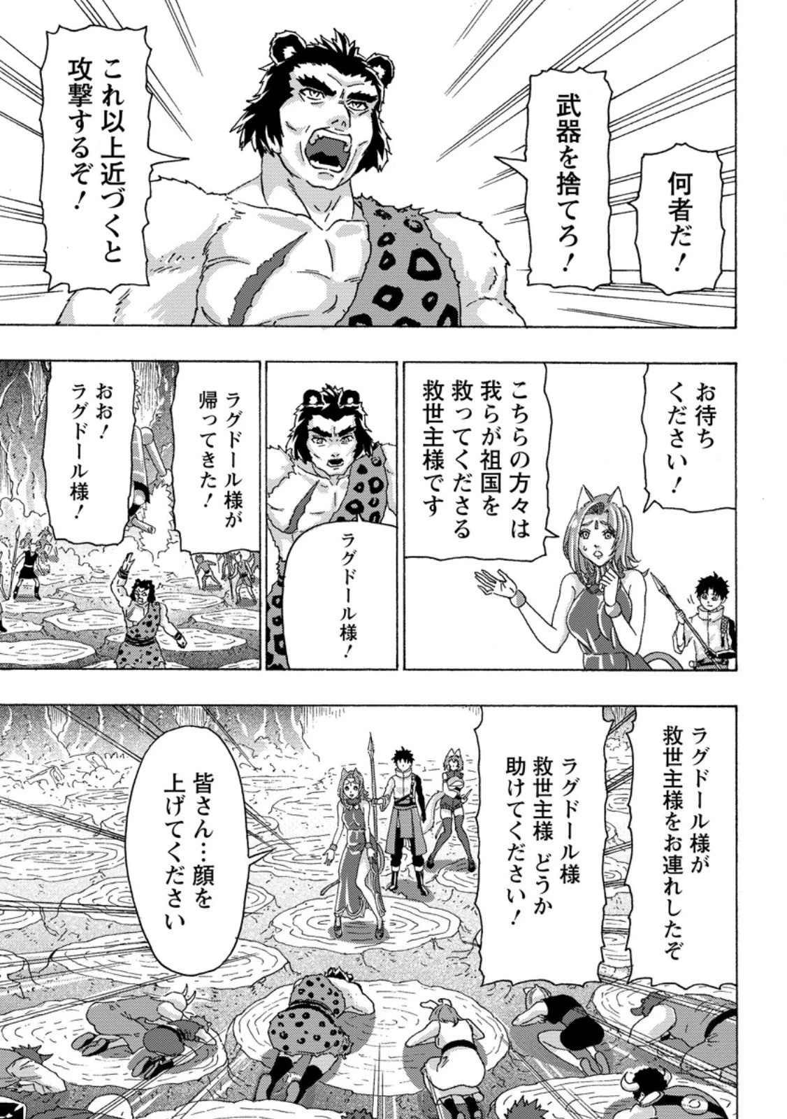 追放された鍛冶師はチートスキルで伝説を作りまくる ～婚約者に店を追い出されたけど、気ままにモノ作っていられる今の方が幸せです～ 第19.2話 - 1