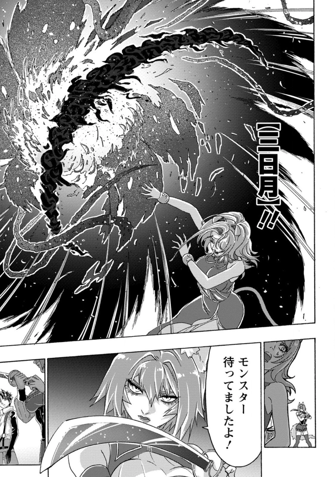 追放された鍛冶師はチートスキルで伝説を作りまくる ～婚約者に店を追い出されたけど、気ままにモノ作っていられる今の方が幸せです～ 第19.2話 - 3
