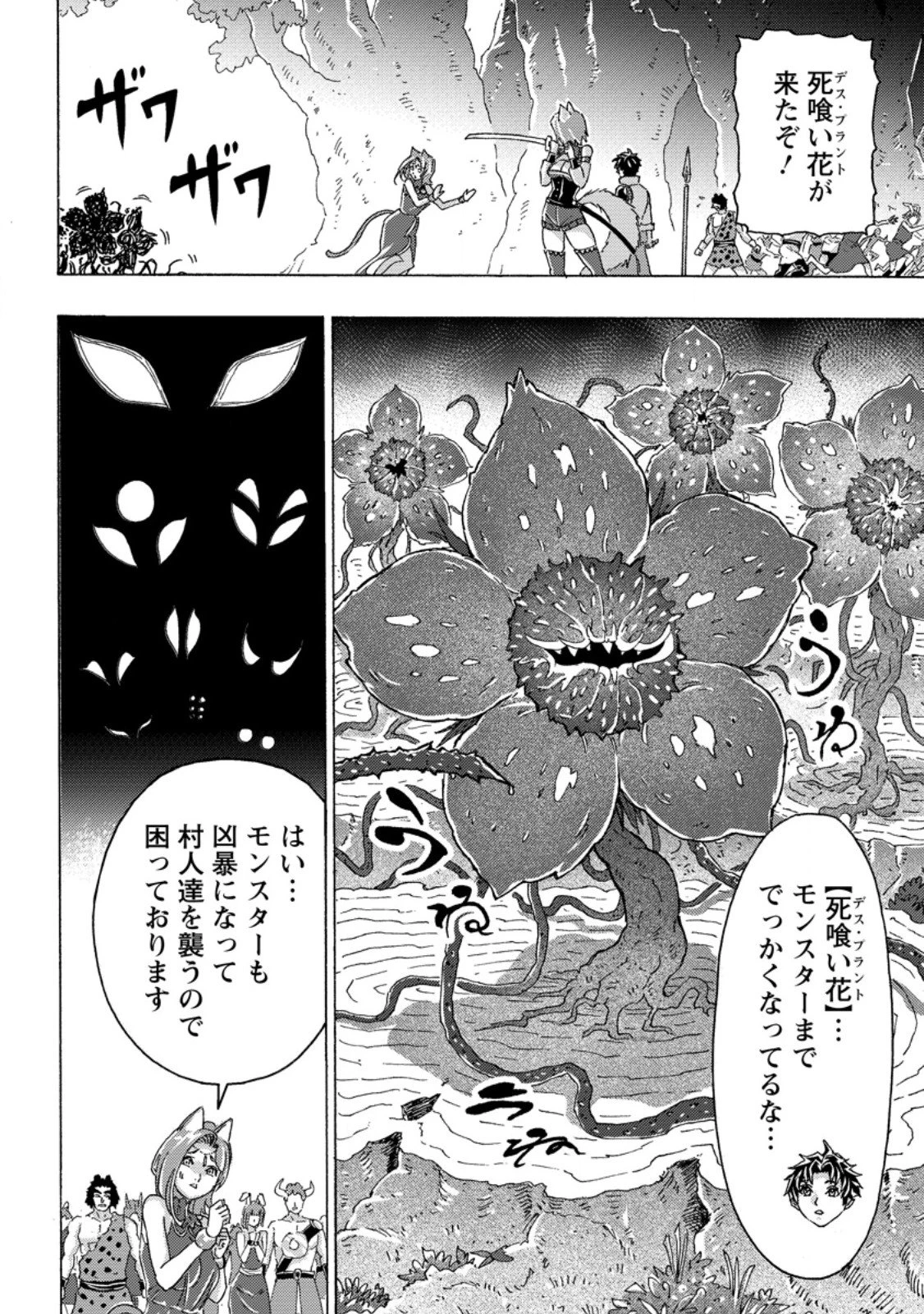 追放された鍛冶師はチートスキルで伝説を作りまくる ～婚約者に店を追い出されたけど、気ままにモノ作っていられる今の方が幸せです～ 第19.2話 - 4