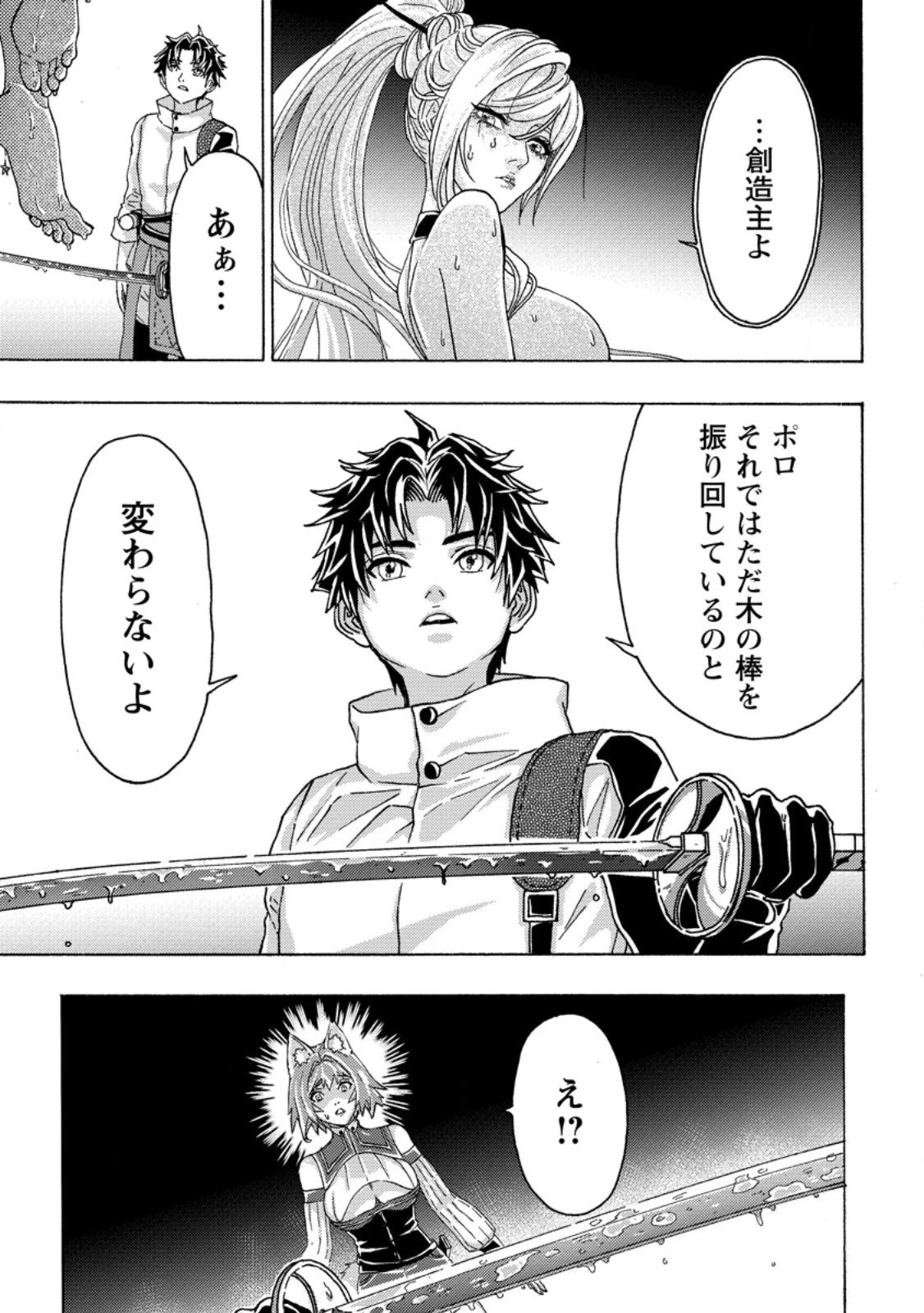 追放された鍛冶師はチートスキルで伝説を作りまくる ～婚約者に店を追い出されたけど、気ままにモノ作っていられる今の方が幸せです～ 第19.2話 - 7
