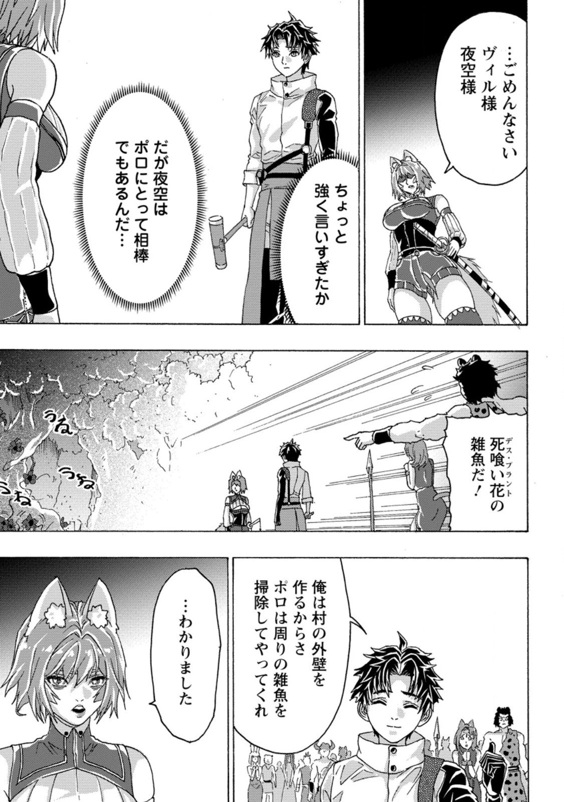 追放された鍛冶師はチートスキルで伝説を作りまくる ～婚約者に店を追い出されたけど、気ままにモノ作っていられる今の方が幸せです～ 第19.2話 - 9