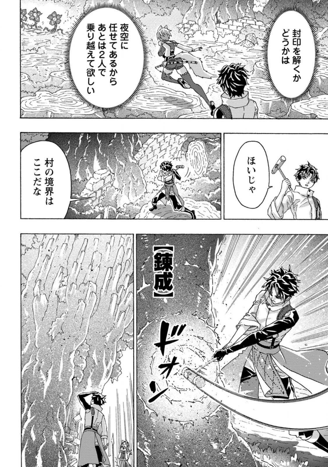 追放された鍛冶師はチートスキルで伝説を作りまくる ～婚約者に店を追い出されたけど、気ままにモノ作っていられる今の方が幸せです～ 第19.2話 - 10